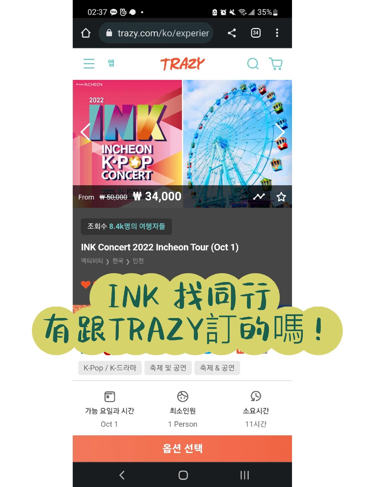 
                        韓國INK演唱會找小伙伴一起嗨想去韓國仁川的INK拼盤演唱會嗎？有沒有小伙伴在trazy網訂票的！行程還包括月尾島哦，想找人一起玩耍～一起感受CIX、EPEX、JO YURI、MAMAMOO、ASTRO、VIVIZ、GOLDEN CHILD、DRIPPIN、KEP1ER、BILLLIE的現場魅力吧！????#韓國演唱會 #韓國演唱會門票 #INK #同行 #一起玩 #仁川 #仁川月尾島 #Astro #CIX #DRIPPIN #Kep1er #MAMAMOO #Billlie #VIVIZ #GoldenChild #韓國拼盤演唱會