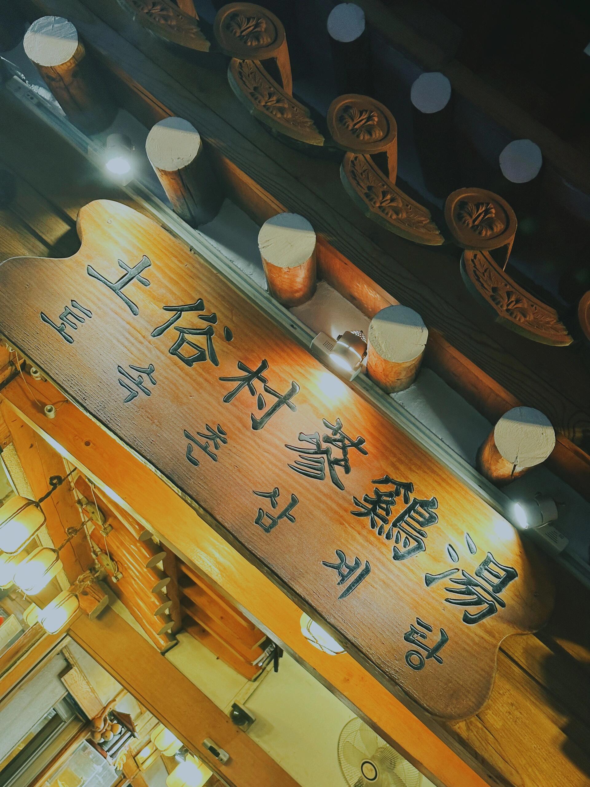 
                        韓國(guó)首爾美食篇1??｜??土俗村參雞湯??景福宮附近的超人氣韓國(guó)傳統(tǒng)美食參雞湯，無(wú)時(shí)無(wú)刻都在排隊(duì)，但等待不到十分鐘就能坐下！??雞湯鮮香濃郁，一秒入魂，雞肉燉得軟爛，一扒即開(kāi)。里頭不僅包裹著吸滿了湯汁的糯米飯，還有紅棗、栗子、銀杏，甚至一整根人參！雞肉沾鹽和胡椒粉的傳統(tǒng)吃法也是絕絕子～??日行一萬(wàn)五的疲憊被這碗雞湯瞬間治愈～明天又是一條好漢特種兵！??#韓國(guó) #首爾 #韓國(guó)美食 #首爾美食 #景福宮 #景福宮美食 #參雞湯 #土俗村蔘雞湯 #首爾探店 #十一旅行日記 #旅途中的地道美食 #十一假期 #十一旅游 #十一出行 #旅游 #旅行