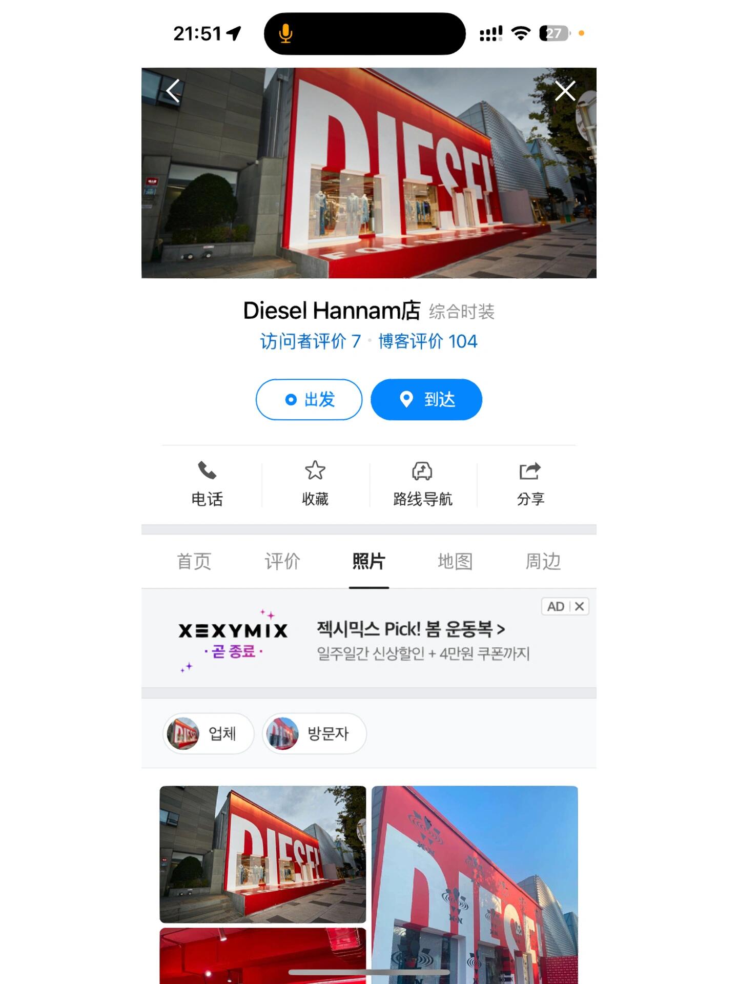 
                        ????首爾漢南洞DIESEL快閃店！必逛必拍必買??這是我見(jiàn)過(guò)DIESEL貨品最全的地方！雖然歐美可能更多，但在韓國(guó)一定要來(lái)這里逛逛?。h南洞真的超好逛，有很多其他地方?jīng)]有的品牌！??4.13-4.30期間還有活動(dòng)，我已經(jīng)買到啦！聽(tīng)說(shuō)限量10000瓶，不過(guò)感覺(jué)也蠻多的。單獨(dú)購(gòu)買17900韓元，有兩瓶加皮帶的套盒259000韓元（如果沒(méi)記錯(cuò)的話，大概是這個(gè)價(jià)格）。??mini和普通尺寸都有！背心和背心裙也很多！大家可以去實(shí)體店看看，個(gè)人感覺(jué)更適合身材纖細(xì)的辣妹，不過(guò)皮帶什么的也蠻好看的。??簡(jiǎn)直是潮男潮女的聚集地！好多美女帥哥。我周中去的時(shí)候人很少，周末的話大家盡量早點(diǎn)去，聽(tīng)說(shuō)可能會(huì)排隊(duì)，不過(guò)周末會(huì)送??。??地址：首爾特別市龍山區(qū)漢南洞683-137（看p4在naver搜也可以）。抓緊時(shí)間去吧！真的很適合各位辣妹！周圍還有很多集合店，潮牌店很多沒(méi)有專賣店的款式也能試穿到！#探店 #韓國(guó) #韓國(guó)穿搭 #安利 #漢南洞 #漢南洞探店 #首爾 #首爾探店 #背心 #背心穿搭 #辣妹 #DIESEL #潮牌 #購(gòu)物分享 #穿搭 #購(gòu)物