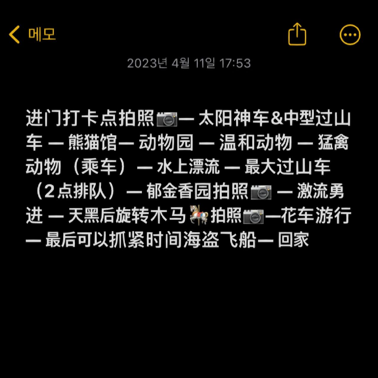 
                        愛(ài)寶樂(lè)園 中篇（游園篇）1?? 建議先下載? 愛(ài)寶樂(lè)園app2?? 找到買票的二維碼登錄進(jìn)去3?? 地圖???中可以提前預(yù)約項(xiàng)目和查看等待??時(shí)間，建議進(jìn)門第一件事先查看項(xiàng)目時(shí)間，合理安排4?? 游覽建議路線在最后一張圖5?? 先去看動(dòng)物（動(dòng)物一般下午五點(diǎn)就關(guān)門了），然后再去排項(xiàng)目。下午兩點(diǎn)之前需要預(yù)約，2點(diǎn)之后可以開(kāi)始排隊(duì)。（早上的項(xiàng)目人超級(jí)多，沒(méi)必要過(guò)去擠。）項(xiàng)目結(jié)束??時(shí)間：除了大型木質(zhì)過(guò)山車??到八點(diǎn)，其他的都在10點(diǎn)結(jié)束??。6?? 猛禽最好早上去，搭乘車??下午會(huì)反光。??并且可以的話坐第一排或者最后一排，視野最好。7?? ??福寶：建議上午或下午三點(diǎn)多去熊貓館??，福寶只在下午出來(lái)8?? 激流勇進(jìn)、水上漂流項(xiàng)目：在外面買好雨衣哦，不然會(huì)濕答答9?? 10點(diǎn)閉園，回程公交??很方便，只要是轉(zhuǎn)到首爾市區(qū)，就OK啦1??0?? 晚上正門口???打折商品，大部分是五折，喜歡的小伙伴可以按需購(gòu)買哦??建議拍照地：進(jìn)門大兔子、熊貓館、白天郁金香園、夜晚旋轉(zhuǎn)木馬…#愛(ài)寶樂(lè)園 #???? #everland #攻略 #游園攻略 #愛(ài)寶樂(lè)園攻略 #周末去哪兒 #大熊貓福寶 #靈感筆記 #福寶 #三星公主 #韓國(guó) #韓國(guó)留學(xué) #首爾旅游 #韓國(guó)旅游 #租校服 #郁金香 #韓國(guó)生活 #游樂(lè)園 #親子樂(lè)園 #補(bǔ)妝 #打工人