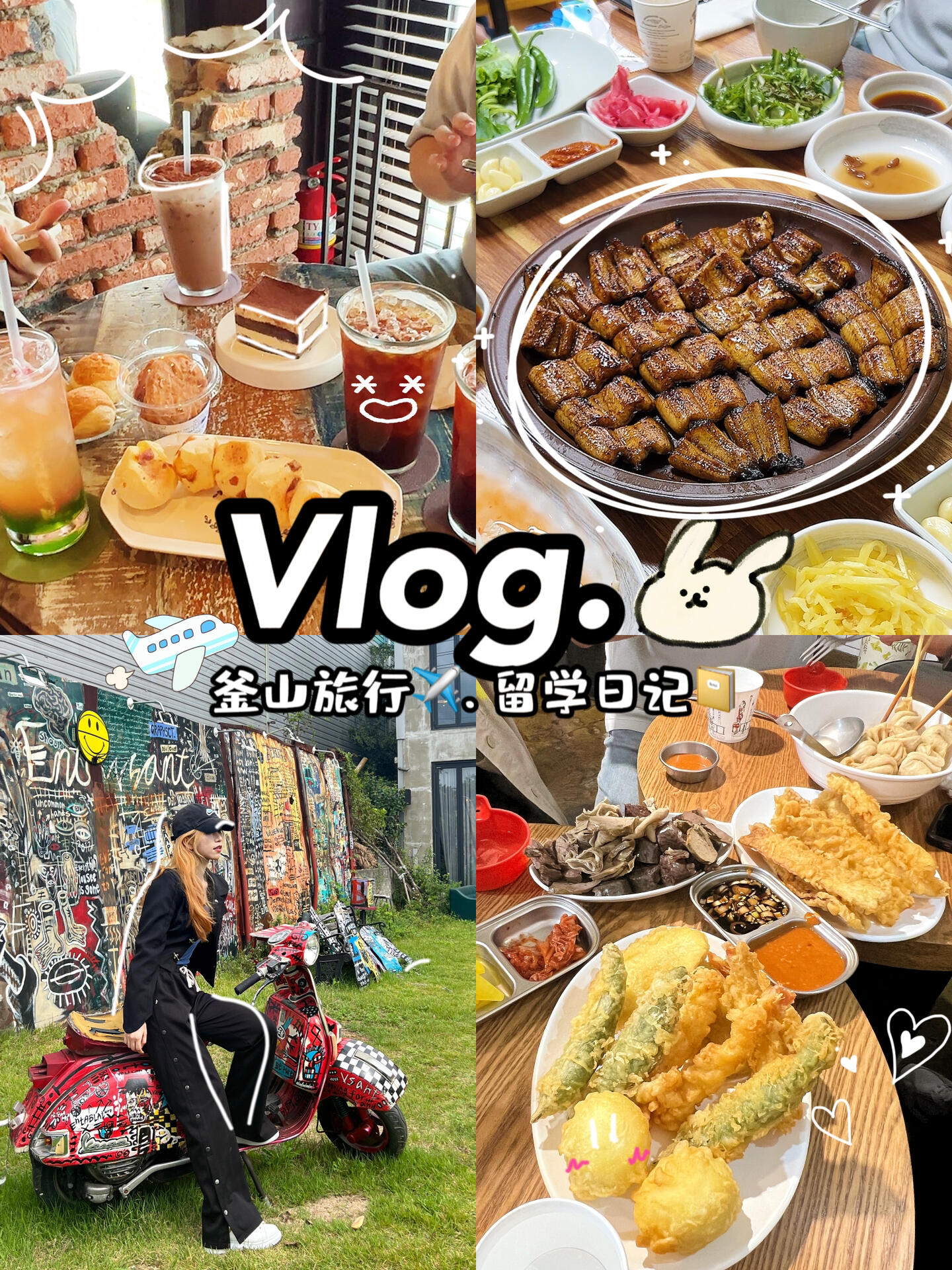 
                        vlog????減肥的心還是拗不過愛吃的嘴????永遠都是明天再減！最后一口！釜山的美食真是太好吃了??快樂得一口接一口，根本停不下來。旅行的時候就把減脂的事情拋在腦后吧，畢竟有些美食錯過了會讓我晚上都睡不著覺。-釜山的海邊真的很美！沿海城市總是讓我心馳神往。這里沒有城市的喧囂，只有海浪拍擊船身的聲音，島上充滿了生活氣息的自行車鈴聲。大家都在欣賞海浪，聆聽海浪??-今天吃得很開心，釜山，下次見！大家??#浪漫生活的記錄者 #筆記靈感 #留學生 #韓國 #vlog#我的日常 #美食日常 #日常生活里的快樂瞬間 #咖啡#又該減肥了 #minivlog #美食 #韓國美食 #海外生活#大學生 #我是吃貨 #面包腦袋 #小基數佛系減肥 #打卡#我的留學生活 #校園生活 #釜山 #鰻魚 #旅行 #朋友圈
