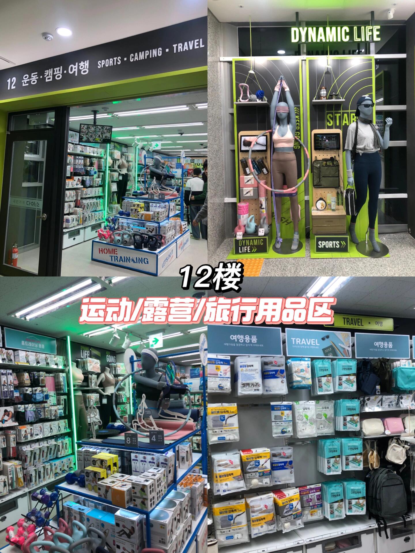 
                        ????明洞12層樓Daiso超詳細攻略??這家位于明洞的Daiso超級顯眼，旁邊就是The North Face，足足有12層樓高??圖3可以看到每個區域的分類～～旁邊只有一個小電梯，所以等候時間會有點長。每層樓的空間不大，但商品種類豐富且擺放整齊。每一層樓我都拍了照片給大家看看～種類選擇超多，價格也很合理。個人最喜歡第五層樓啦??#daiso #明洞 #明洞打卡 #明洞daiso #韓國旅游 #韓國daiso #韓國明洞大創 #韓國明洞