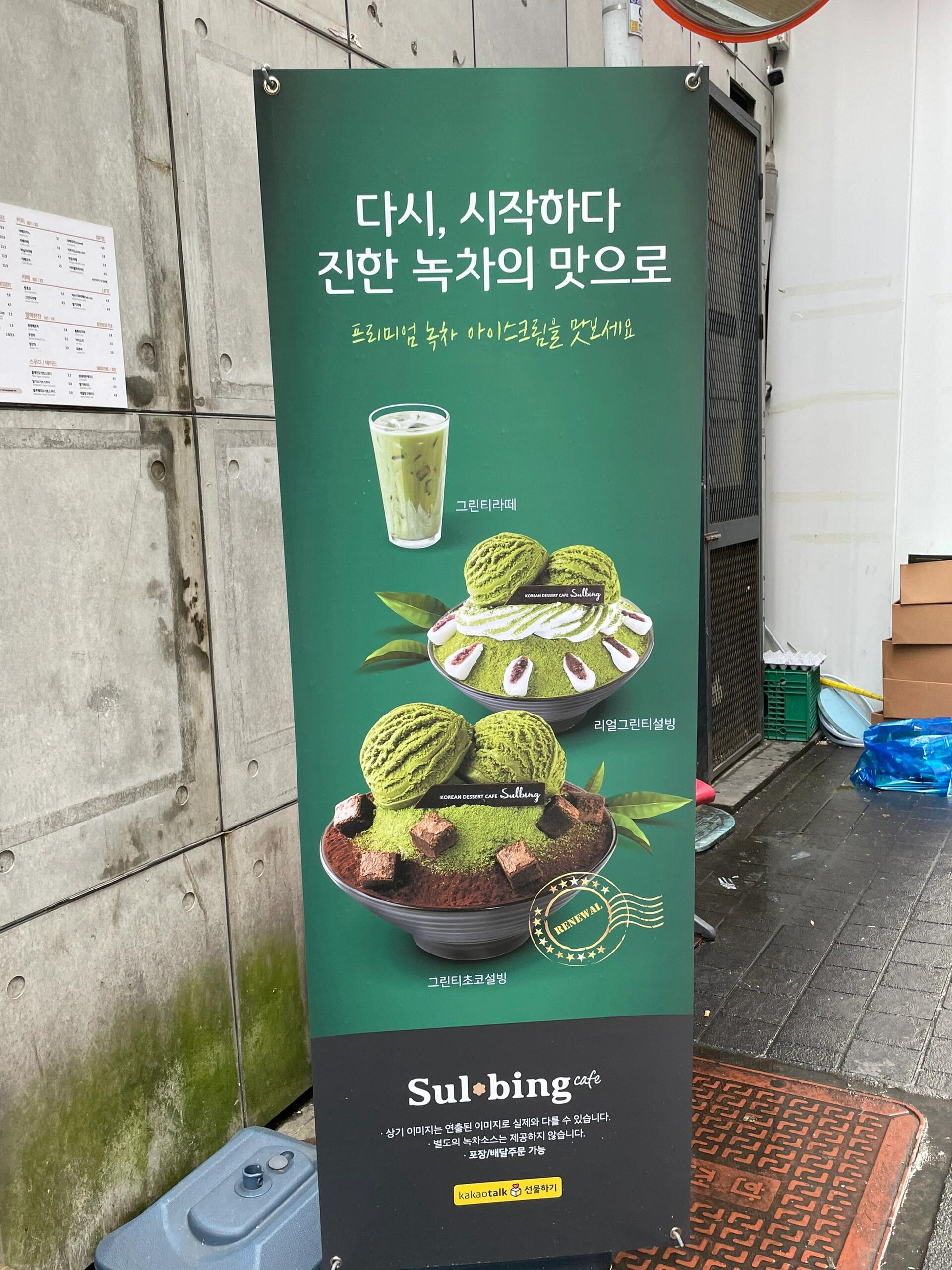
                        ????必打卡的絕美冰沙??店名：??（Sulbing）——韓國連鎖甜品店，弘大、建大、明洞都有分店哦！抹茶和豆粉冰沙光是看圖片就讓人垂涎欲滴，抹茶控們絕對無法抗拒！這次我選擇了抹茶口味，下一次一定要嘗試豆粉冰沙！份量超大，兩個人分享一份下午茶剛剛好！冰沙的甜度適中，不像韓國奶茶那么甜，真的很贊！而且價格和國內差不多，一份大約50人民幣左右！我們是在明洞的分店享用的，這里有兩層樓的空間，下午時段幾乎滿座。靠窗的位置特別適合發呆，看著樓下的行人來來往往，感覺特別愜意～ps：已經迫不及待想嘗試豆粉冰沙了！#探店 #甜品 #冰沙 #韓國甜品店 #Sulbing #明洞美食 #明洞 #韓國旅行 #抹茶控 #豆粉冰沙 ????