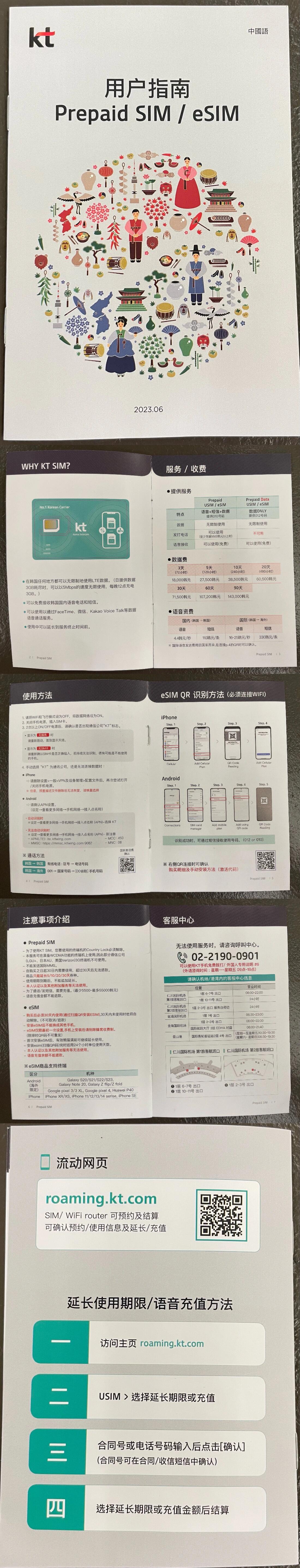 
                        仁川機場購買SIM卡攻略想讓韓國之旅更順暢嗎？在仁川機場購買流量卡或電話卡超級方便哦！??取完行李后，抬頭就能看到對面各大電話公司的窗口（SK、KT、LG）。為了讓大家更輕松選擇，我已經整理好了各公司的使用天數和價格信息。趕緊收藏這份攻略吧！??????#韓國旅游 #韓國生活 #仁川機場 #韓國電話卡 #韓國sim卡 #韓國旅行必備