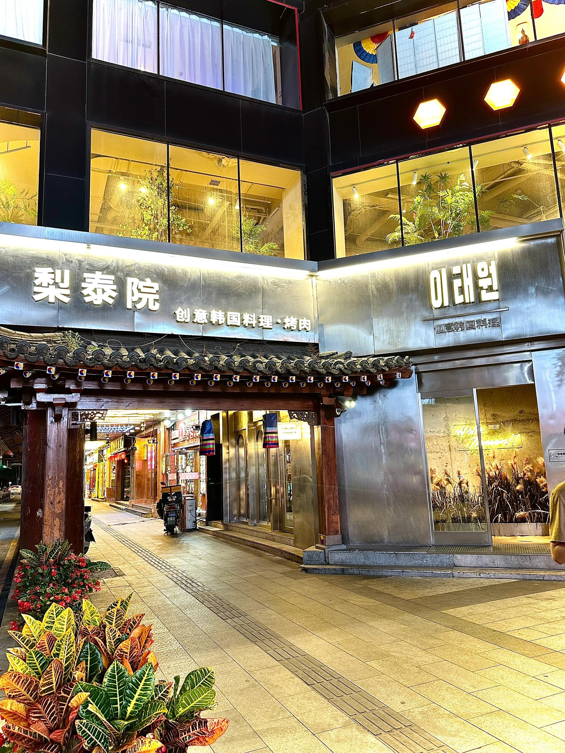 
                        每次吃都會愛上的韓餐??梨泰院超愛吃的創意韓式料理 ?? 每次都會有新體驗會時常更新菜單 每次味道都讓人眼前一新工業風的裝修巨出片??適合年輕人#梨泰院 #韓國美食 #創意韓餐 #韓式料理 #工業風裝修