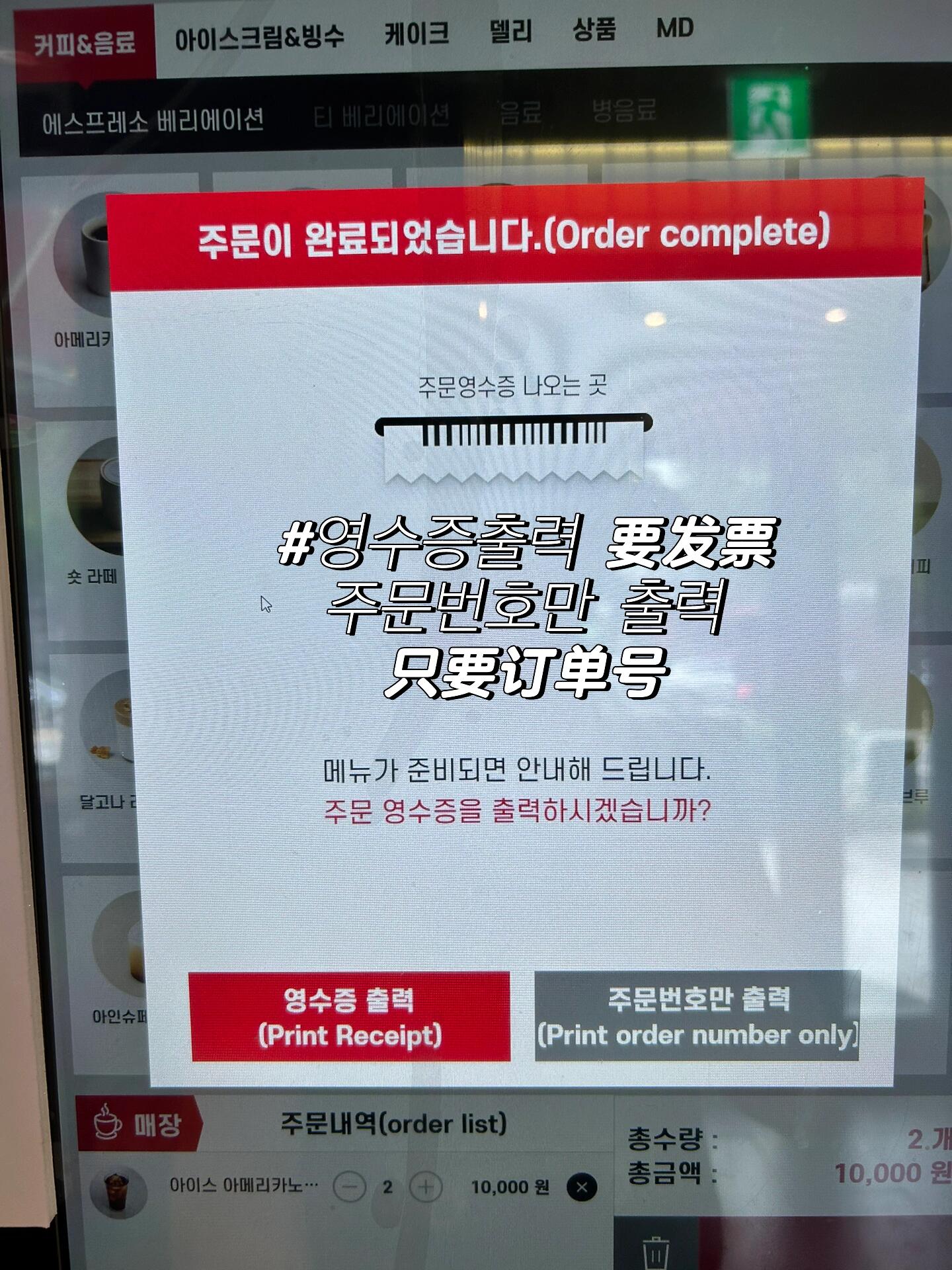
                        在韓國??買飲料的方法????終于有空去??了！這里的咖啡味道真的不錯??。在這么熱的天氣里，路上看到這家店簡直是救命稻草??。我們可以進去買單了，其實看起來有點復雜，但真的很簡單啦！如果還有什么想知道的，歡迎在評論區告訴我哦～??#韓國 #韓國咖啡廳 #韓國旅游 #韓國游客必備 #韓語 #學韓語 #留學韓國 #韓國旅游攻略 #首爾 #twosome #明洞 #韓國逛街
