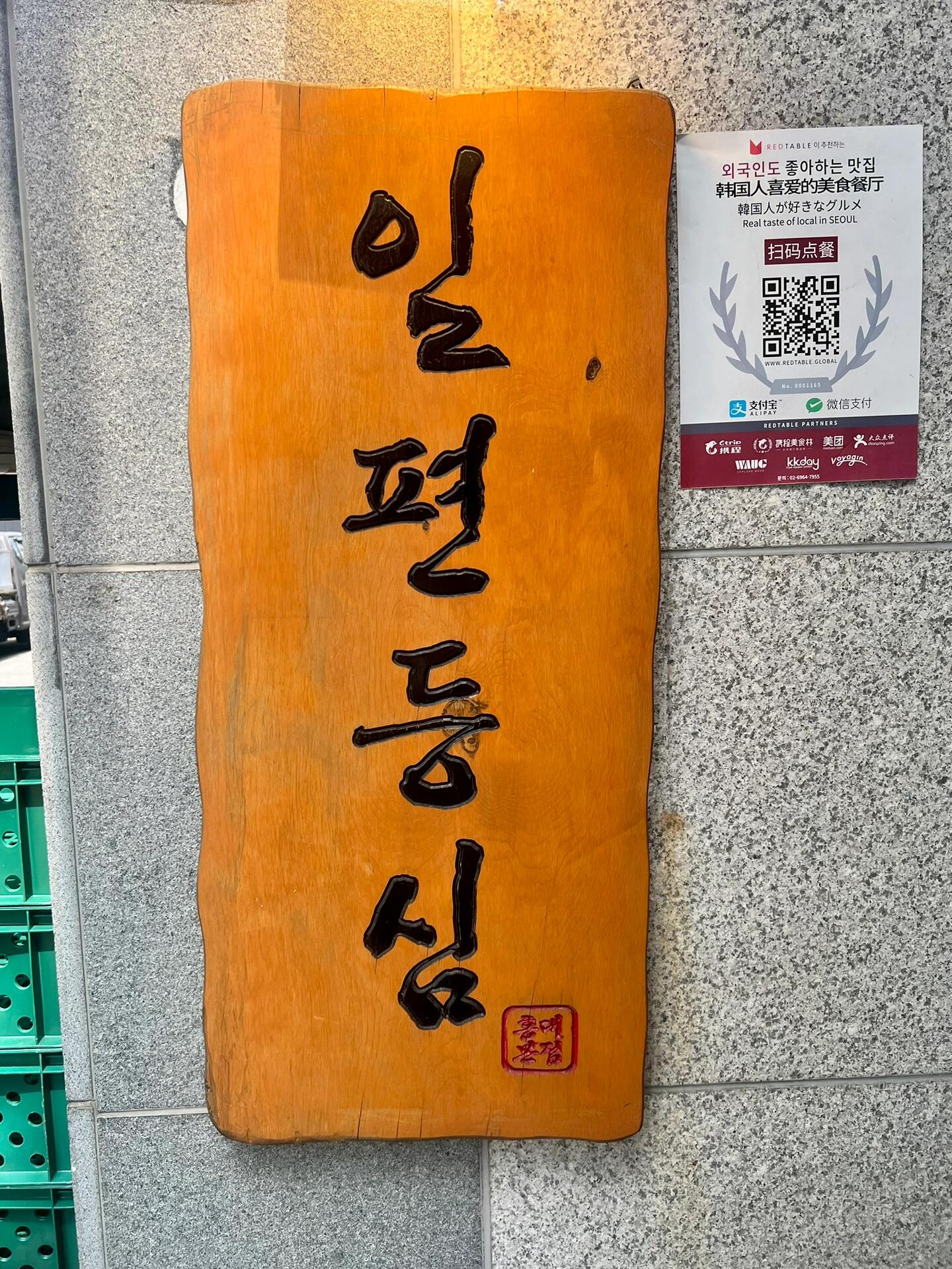 
                        ?????離開首爾前必吃的銷魂韓牛??弘大最好吃的韓牛燒肉店??這家店真的是我回訪N次的韓牛燒肉店，不管是肉質或小菜以及親切度都無懈可擊??全程有專人幫忙烤肉，從油脂含量較少的部位如里肌肉開始一直到油花豐富的部位～老板說每位員工都要經過6周的燒肉訓練，才能為客人進行桌邊烤肉??部位不同需要的燒烤手法也不同(超專業！這里選用的是最上等的韓牛，油花均勻且肉香濃厚，吃一口就知道韓牛的魅力??來首爾吃韓牛首推這家「一片里脊」????2號線弘大入口站8號出口步行2分鐘???????????? 推薦套餐 ?? ?????172000???? 肋眼肉 ??????44300???? 雪花板腱肉 ???????44300???? 生牛肉冷面 ?? ?? ?????7000??店名: ????地址: ?? ??? ???6? 52 3?營業時間:12:00-23:00＊本原創內容未經同意，禁止轉載?#韓國日常 #韓國美食 #首爾美食 #首爾探店 #首爾生活 #吃貨在首爾 #韓國旅游 #首爾旅游 #韓國自由行 #首爾自由行 #韓國地陪翻譯 #韓國翻譯 #韓國地陪 #首爾地陪翻譯 #首爾地陪 #韓牛 #韓國烤肉 #首爾烤肉 #韓國韓牛 #弘大美食 #弘大烤肉