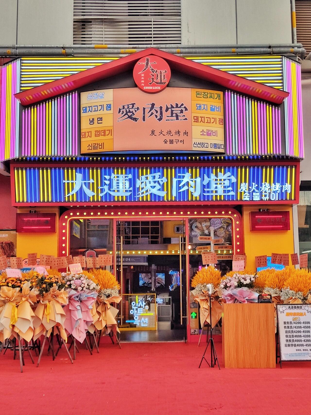 
                        廣州新店｜捷運車廂里的韓國烤肉體驗在石牌橋發現了一家超有趣的韓國捷運烤肉新店！??沉浸式體驗滿分，仿佛瞬間穿越到韓國，享受在捷運車廂里吃烤肉的獨特樂趣！車廂內循環播放的K-pop音樂更是讓人忍不住跟著節奏搖擺??。·??超值雙人套餐，分量大到吃不完！??伊比利亞黑毛豬五花肉，肥瘦相間，剪成小塊，烤至兩面金黃，香氣撲鼻，令人食指大動！·??伊比利亞黑毛豬香腸雙拼，烤至微焦，香味四溢，連隔壁桌的食客都忍不住探頭過來看看！·??部隊辣雞爪鍋，烤肉和雞爪鍋的完美結合，雞爪軟糯入味，辣得過癮，一抿即脫骨！·??草莓凍梨冰渣冷面，酸甜可口，冰爽解膩，讓你胃口大開，繼續享受美味烤肉！·??大運愛肉堂·炭火燒烤肉??天河區天河南二路19、21號宏發大廈東門（泰伴食堂旁）??11:00-14:00 17:00-22:00#廣州探店 #廣州美食 #韓國烤肉 #韓式烤肉 #廣州新店 #廣州石牌橋美食 #韓國捷運 #冷面 #辣雞爪鍋 #伊比利亞黑豬 #廣州烤肉