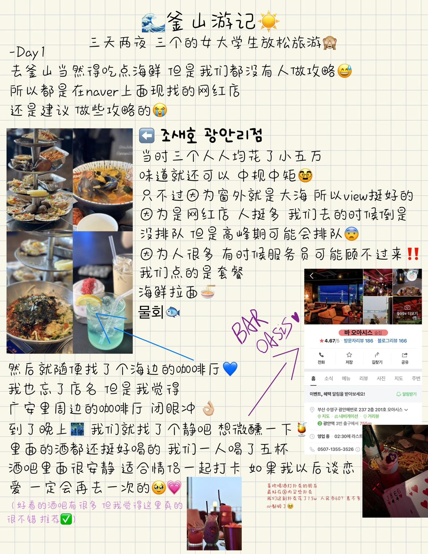 
                        釜山游玩攻略??三天兩夜的釜山之旅????，目前只寫到第二天，哈哈哈，反響好的話再補上剩下的部分。其實第三天也沒什么特別的??。這次旅行完全是即興發揮，走到哪兒算哪兒，但整體感覺還不錯，尤其是住在Paradise酒店??，非常推薦情侶們一起去哦?????????????????????????????????????????????。第一天嘗試了海鮮??，去了<???>，不過不是很推薦，感覺應該有更好吃的選擇?。而<? ????>酒吧氛圍超好，特別安靜，酒也很贊，最重要的是風景絕佳！建議早點去占個窗邊座位，邊看海邊喝酒??。海鮮市場的生魚片真的很新鮮??，價格也很合理，可以打包到海邊或者住處享用，比在餐廳吃更浪漫??（建議再買點拉面一起吃??）。我們的行程是一天廣安里，一天海云臺。廣安里適合年輕人??，而海云臺則更都市化、商業化，很多好酒店都在海云臺??。海云臺市場雖然不大，但很值得逛??，有很多小吃，主要是為了放松，多走走挺好的！游艇??一定要體驗，預約方法不太清楚，但可以按照筆記里的網站去找??。未完待續。。。#釜山旅游 #釜山 #釜山行 #酒店推薦 #酒店 #釜山美食 #韓國釜山 #韓國旅游 #釜山攻略