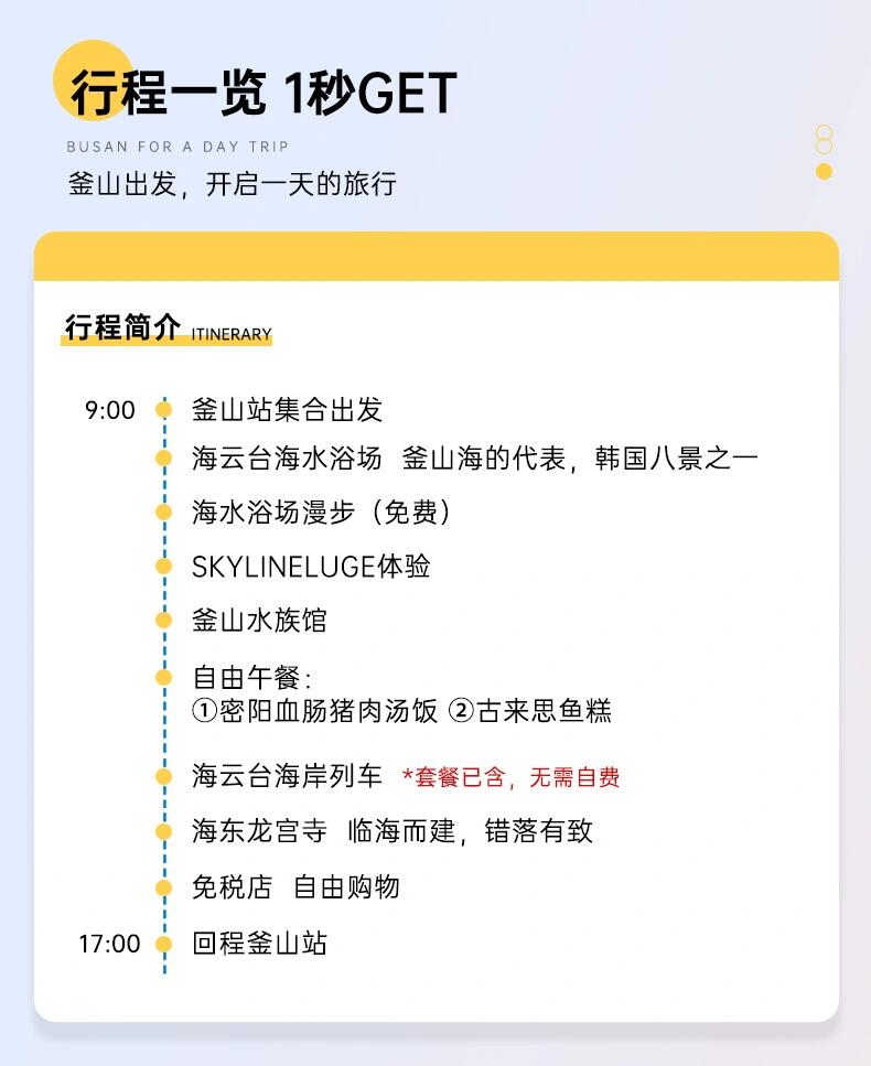 
                        釜山去哪玩?純玩攻略直接抄|不走冤枉路第1?次來釜山不知道去哪玩?釜山美食不知道吃什么?那團子的這篇釜山攻略你得??住了！點?+收藏+關??跟著團子“不迷路”，來釜山游玩用得上！?三大游玩地??SkylineLuge體驗-圖2【需提前m票喲】來自新西蘭的娛樂項目，坐在特制的滑車上從高處沿著蜿蜒曲折的斜坡而下，體驗速度與激情，真的太刺??激了！??地址：釜山機張郡機張邑機張海岸路205號（?? ??? ??? ????? 205）??游玩攻略：①戴好小頭盔坐纜車上山②記得票的二??截圖保存下來，每次都要查！③滑之前工作人員會教操作，易學會～④選擇路線，記得留意滑道上拍照機器，可掃安~全帽照條形??選擇照片留念~??釜山SEA LIFE水族館-圖3【需提前m票喲】釜山水族館是韓國國內規模醉大的主體水族館，在這里可以看到上萬只以上的海洋生物????地址：釜山海云臺區海云臺海邊路266（????? ???? ?????? 266）??三大亮點1?鯊魚透明艇：乘坐韓國唯1的鯊魚透明艇，腳下便是鯊魚游曳的海洋，與它們近距離互動欣賞！2?VR體驗：戴上VR體驗海底世界，與魚兒一起暢游海洋~3?超乎想象的鯊魚、水瀨、企鵝的喂食表演??海云臺海岸列車-圖④【需提前預定喲】這是一條沿著海岸線行駛的海岸列車??擁有復古風外形，呈現出清新色彩，是ins上的網紅打卡地呢！坐在列車里欣賞蔚藍的大海，拍出的照片超美的說！????地址：釜山廣域市海云臺區青沙浦路116（????? ???? ???? 116）??六個停靠站：尾浦站、迎月隧道、青沙浦站、踏石展望臺、九德浦、松亭站?安~利美食??密陽血腸豬肉湯飯-圖⑤（????????）釜山代表美食，40年歷史的老店，很多明星都來打過卡，湯汁濃相得讓你的嘴唇粘在上面!真的是充滿安心感的正宗韓國餐！??推~薦：豬肉湯，圣代湯，什錦米湯，豬肉??地址:釜山海云臺區舊南路28號（?? ???? ??? 28??）??古來思魚糕-圖⑥（?????）超人氣美食店，門口有大型魚糕造型的設計真的很適合打卡拍照??，店里是自助式的，托盤自取。??推~薦：傳統魚糕、龍宮芝士魚糕、章魚丸串??地址：釜山廣域市海云臺區佑洞541-1（????? ???? ?? 541-1）#浪漫生活的記錄者 #親子游 #周邊游 #旅游 #來我家鄉玩一天 #攻略 #韓國旅游 #釜山 #釜山行 #釜山旅行 #釜山美食