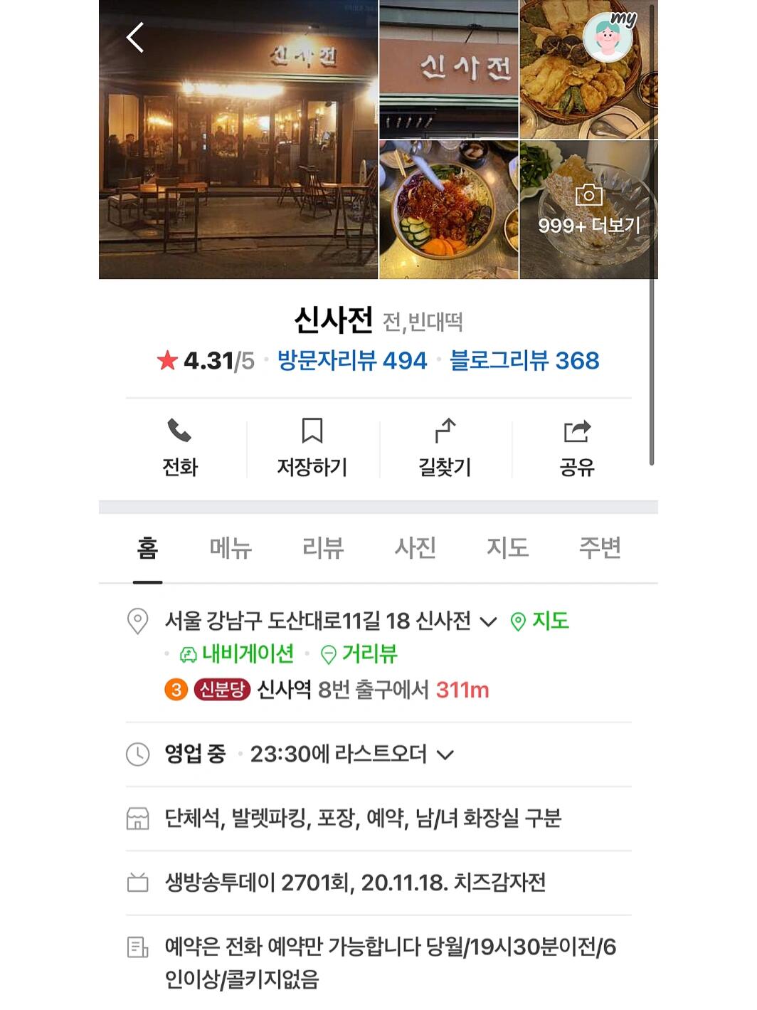 
                        ???? 新沙 | 必打卡的蜂蜜??米酒體驗??店名：?????地址：?? ??? ????11? 18 ?????營業時間：11:00-24:00 （last order:30）-最近這家店在網上超火??，我也忍不住去試了一下！點米酒時可以額外加一塊蜂蜜，這就是傳說中的蜂蜜米酒啦～整塊蜂蜜可以調節米酒的甜度，戳多一點就更甜，少一點就更淡。我覺得喝起來有點像香蕉的味道??不過蜂巢的渣渣有點扎口，稍微影響了一點口感。下酒菜我點了小份的???，味道不錯，材料也很新鮮哦～-#韓國 #韓國探店 #韓國新沙洞 #新沙洞林蔭路 #留學韓國 #韓國生活 #韓國美食 ???