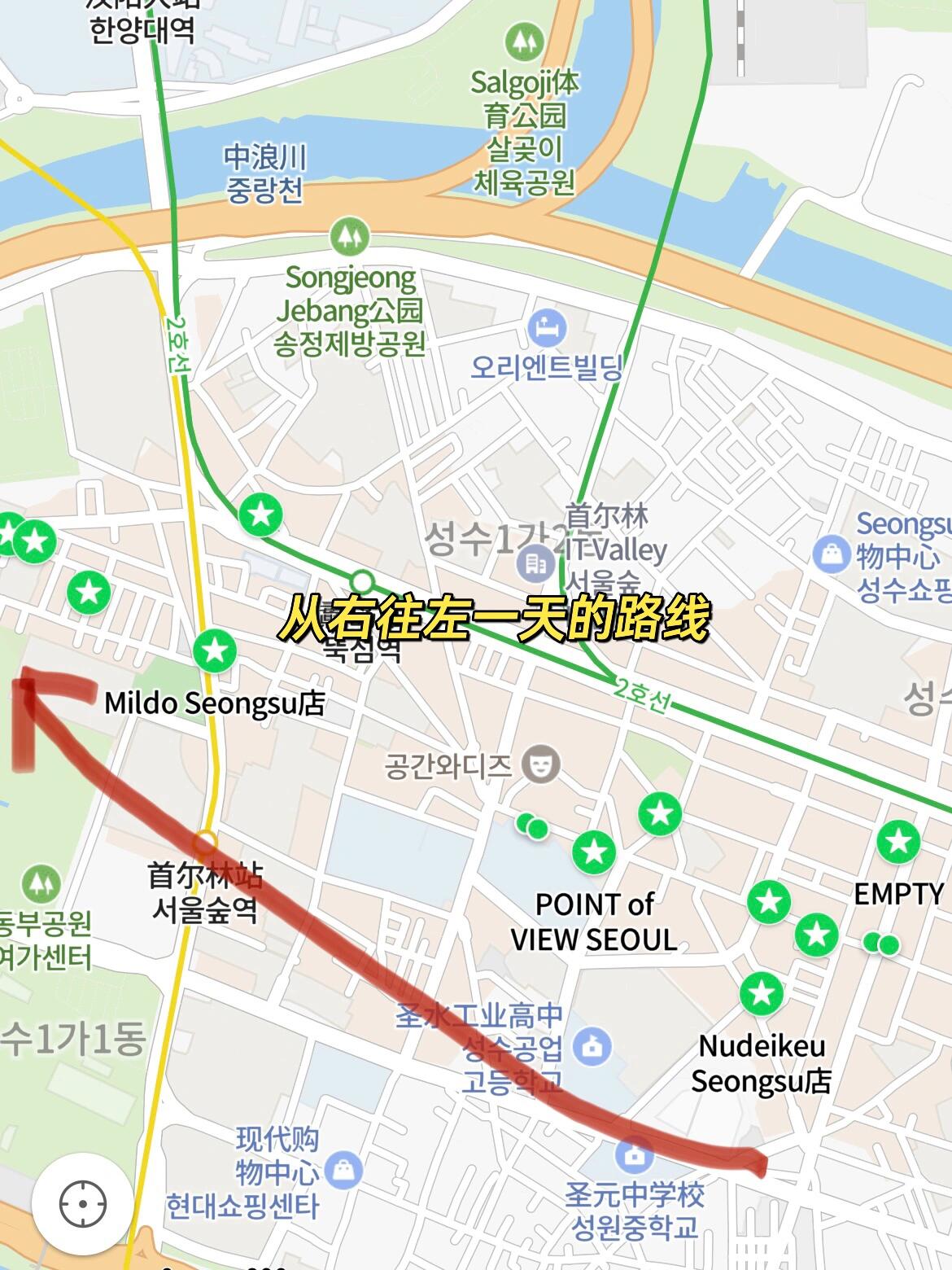 
                        首爾探店｜圣水洞首爾林一日逛吃路線推薦1?? **NUDAKE**：圣水探店的第一站，當然要嘗試Jennie同款的抹茶巖漿可頌！酥脆的外皮搭配濃郁抹茶，簡直美味無比。不過蛋糕就一般啦。店內(nèi)設計如同展廳，別忘了在門口的紅墻拍照哦??。2?? **????????**：午餐選擇了圣水必吃的土豆脊骨湯??。雖然排隊的人很多，但翻臺速度很快，等了不到20分鐘。點菜很方便，店員會根據(jù)人數(shù)直接上鍋，兩人也可以點小份。最后一定要用湯底炒飯哦。3?? **Ader Error**：韓國超火的設計品牌，深受藝人喜愛。店內(nèi)裝修酷炫，充滿未來感，光是為了這設計也值得一逛。4?? **Softbar(????)**：可愛的冰淇淋店，隨意選擇的檸檬酸奶味超級好吃??。5?? **LE LABO**：無論走到哪里都要逛的香水店，店鋪依舊好看。6?? **EMPTY**：四層樓的潮牌服裝店，風格多樣。7?? **POINT of VIEW**：圣水必逛的文創(chuàng)店，文具愛好者的打卡圣地！8?? **Wynyard(??? ??)**：逛到這時腿已經(jīng)累了，隨便找了家店歇腳。這是一家提供簡餐的咖啡店，兩層樓的黑白風格還蠻好看的。9?? **sweetch**：咖啡店旁邊就是這家韓國小眾品牌。包包設計休閑日常，價格也很友好，試了試發(fā)現(xiàn)很百搭。?? **meal°(?? ???)**：從圣水走到首爾林的途中經(jīng)過了這家面包店。據(jù)說被稱為“人生面包”，Zico也推薦過。招牌方塊小面包超好吃，餡料非常豐富??。還買了一款巧克力吐司，雖然忘記拍照，但拿回飯店第二天吃也很好吃！11 **Archivépke**：小眾設計品牌，這次去首爾背的黑色餃子包就是這個牌子，一直很喜歡。他家款式簡約且有設計感，實用性高。整家店的審美在線，兩層樓的獨棟賣場也很有感覺！12 **object**：離上一家店只有幾十米，順路又去了這家文具店。13 **chyorisanggyeong(????)**：晚餐選擇了釜飯！這家在首爾林很火，六點半到店已經(jīng)排到139號，前面還有35組在等待。大概等了一個多小時。牛排釜飯賣完了，就點了烤肉（非常好吃，最符合中國胃）、鮑魚（還不錯，單吃味道淡，加上配的醬汁剛好）和三文魚（一般，較清淡）釜飯。#首爾探店 #圣水洞探店 #圣水洞 #首爾林 #假日citywalk #COTD咖啡探店 #首爾旅行 #首爾美食 #韓國旅行 #首爾旅游攻略 #寶藏店鋪 #跟我來探店