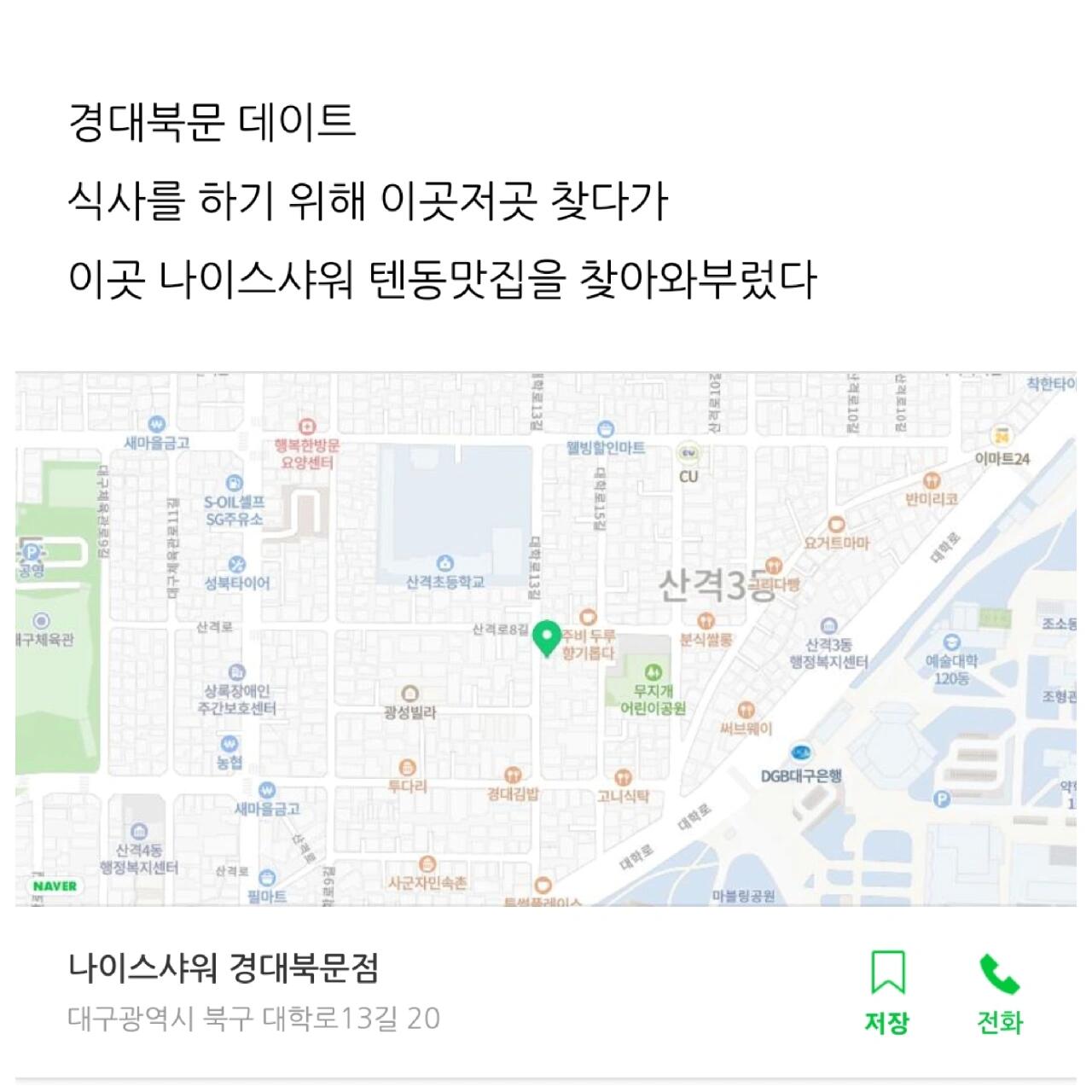 
                        大邱慶北大學附近的美味天婦羅蓋飯??????? ????慶北大附近在慶北大學附近閑逛時，偶然發現了這家隱藏的美食店！位置就在酒吧街附近哦~中午去的時候人氣很旺，味道真的超級贊！這是我吃過的最美味的天婦羅蓋飯，不油膩，醬汁也特別好吃??價格也很親民，菜單選擇豐富??唯一的小缺點就是地板有點黏黏的，不過整體還是非常推薦的！#大邱 #大邱旅游 #慶北大學 #大邱美食 #韓國旅行 #美食探店 ???