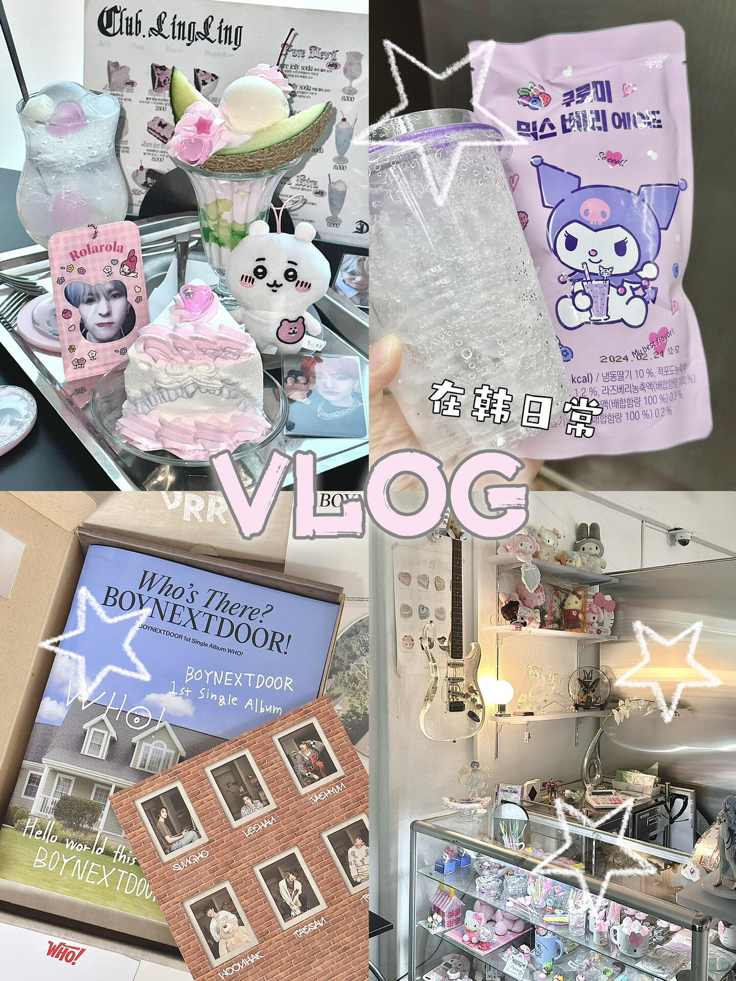 
                        ????日常Vlog｜開箱日記｜首爾Y2K風(fēng)格咖啡廳探店???歡迎來到本周的韓國生活日記，帶你一起探索首爾的獨特魅力！#韓國日常 #追星生活#首爾咖啡廳 #Y2K風(fēng)格#專輯開箱 #BoyNextDoor今天，我們一起走進首爾的Y2K風(fēng)格咖啡廳，感受復(fù)古與現(xiàn)代的完美結(jié)合。還有最新專輯開箱，快來看看吧！????