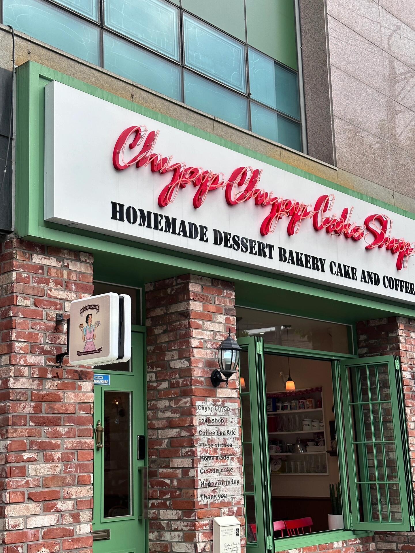 
                        ????首爾探店 美式復古咖啡廳???*?? ????˙????? chyapchyap cake/???? ??? ????? 110 104? 1? ?????地鐵 ???教大站 13號出口 52m??tue-sat am11-pm9, pm8:50 last order/sun am11-pm8, pm7:50 last order??Redvelvet cake ?7,800????? ?? ??? banana pudding cake ?7,500???? ??? ??? ??? puppy banana sundae cake ?7,800????? ?? ??? chocolate mud cake ?8,000??americano ?4,000??cafe latte ?5,000離地鐵站超級近的美式復古咖啡廳，店面雖然不大，但裝潢卻充滿了每個角落的細節。這家咖啡廳在Naver地圖上的蛋糕介紹就有說是用‘動物奶油’做的蛋糕！我點了狗狗香蕉蛋糕，口感有種加了芝士的綿密感和風味，但和另一個香蕉布丁吃起來又不太一樣。在吃蛋糕的時候，陸陸續續有很多人來取預訂的蛋糕～果然是ins上面有6萬多粉絲的蛋糕店。#吃了甜食會開心 #首爾探店 #首爾旅行 #吃貨在首爾 #韓國首爾 #韓國探店 #韓國美食 #韓國首爾探店 #跟我來探店 #探店 #COTD咖啡探店 #香蕉蛋糕 #香蕉布丁 #首爾美食 #首爾美食探店 #首爾咖啡廳 #首爾咖啡廳探店 #首爾網紅咖啡廳 #首爾復古咖啡廳 #復古咖啡廳 #美式咖啡廳 #江南 #首爾江南 #首爾江南美食 #首爾江南咖啡廳打卡 #韓國ins風咖啡廳 #美式復古咖啡廳 #首爾教育大學