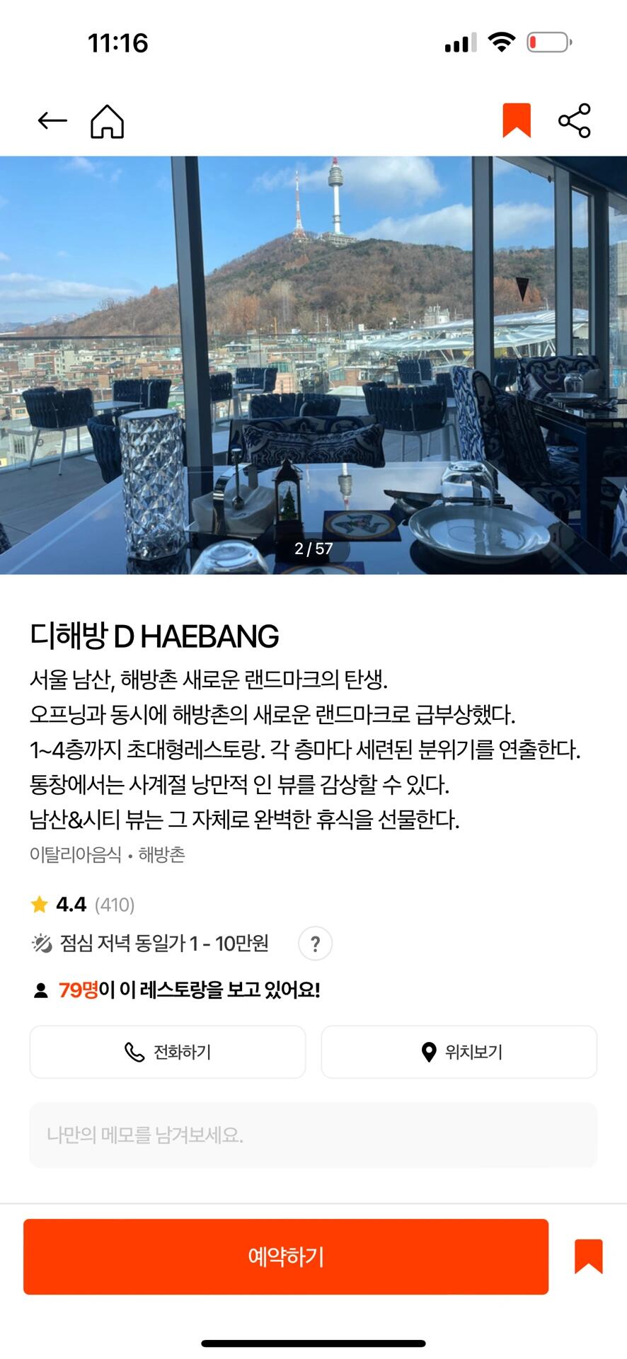
                        韓國????｜南山塔下的浪漫約會地想要欣賞首爾夜景的浪漫西餐廳??，推薦這家：??? D HAEBANG。??地址：????? ??? ??? 103-10這里的菜品不僅顏值高，味道也很贊，非常適合情侶約會和慶祝紀念日。人均消費大約在10萬韓元左右。#韓國探店 #首爾探店 #韓國約會 #韓國西餐廳 #韓國旅行 #首爾美食 #首爾西餐廳 #韓國生活 #首爾生活 #梨泰院 #韓國梨泰院 ????