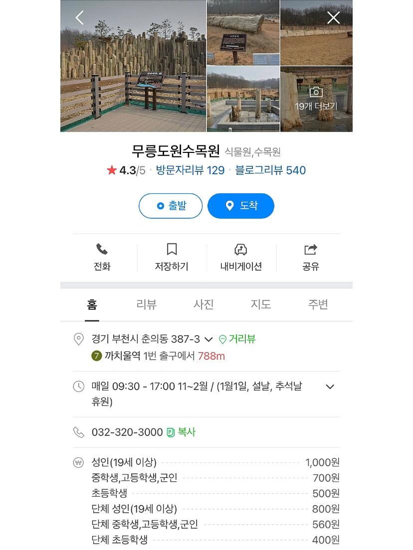 
                        【首爾周邊游玩推薦｜富川武陵桃源樹木園??】?????????? 富川武陵桃源樹木園??? 這是一個首爾周邊的隱藏綠洲，適合放松心情和親近自然！成人門票僅需1000韓幣，您還可以選擇參觀植物園，植物園的門票也很實惠。這里是一個解壓的好去處，尤其是在8月末到9月初，涼爽的微風伴隨著您在樹林深處的走廊上漫步，令人心曠神怡。?? 交通便利，乘坐地鐵7號線在????下車，從1號出口即可直達。詳情請查看圖片哦！#韓國富川 #富川旅游 #首爾周邊游 #韓國旅游 #韓國生活 #首爾周邊游玩 ??