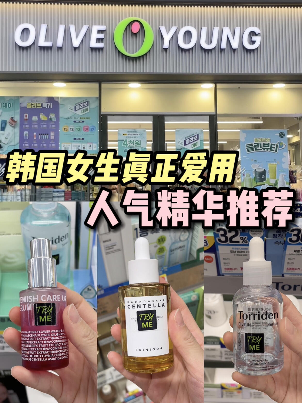 
                        ????韓國本土好口碑，值得入手的爆??精華！?第一次嘗試給大家拍純干貨的分享視頻！今天就帶大家看看韓國女生愛用的好口碑人氣精華都有哪些吧！1、Skin1004積雪草精華2、Isoi玫瑰精華3、Torriden精華4、Aestura精華#韓國旅游 #韓國 #韓國生活 #韓國購物 #韓國護膚品 #韓國小眾護膚品 #精華分享 #精華 #護膚 #oliveyoung探店 #韓國好用的精華