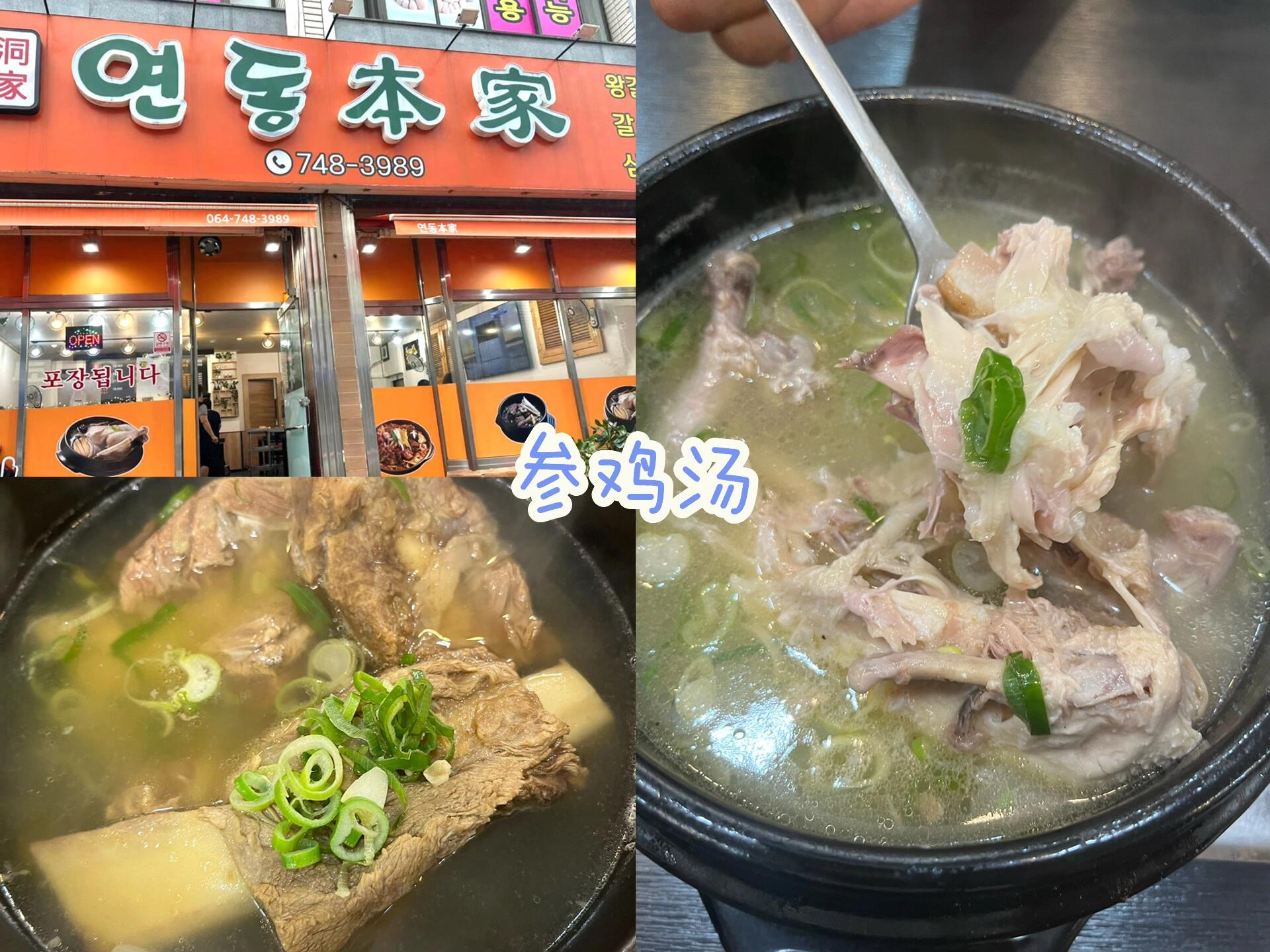 
                        濟州島親子游第二天第二天目的地：森林小火車、海族館、涉地可支、城山日出峰、咸德我們2大1小，選擇了某寶的一日游參團拼車，不得不說，這是個明智的決定，因為后面兩天自己出行對比下來，一日游性價比很高。當天早上7點多司機師傅到酒店門口接人，因為當天風浪太大牛島停船??，所以牛島的時間去了海洋館，一天行程滿滿，司機師傅人很不錯，會告訴我們怎么玩，提前開好車空調等著我們，濟州島的海很藍很美，最后一站咸德浴場，因為小朋友想玩盡興，所以我們選擇自己回市區，乘公交??300路直達市區酒店，也很方便。午飯是在海族館底樓吃的，晚飯吃的蓮洞本家參雞湯，人均12000韓幣，好吃不貴，就在Leo酒店馬路對面。#參雞湯 #咸德 #森林小火車 #海族館 #涉地可支 #城山日出峰 #濟州島旅游