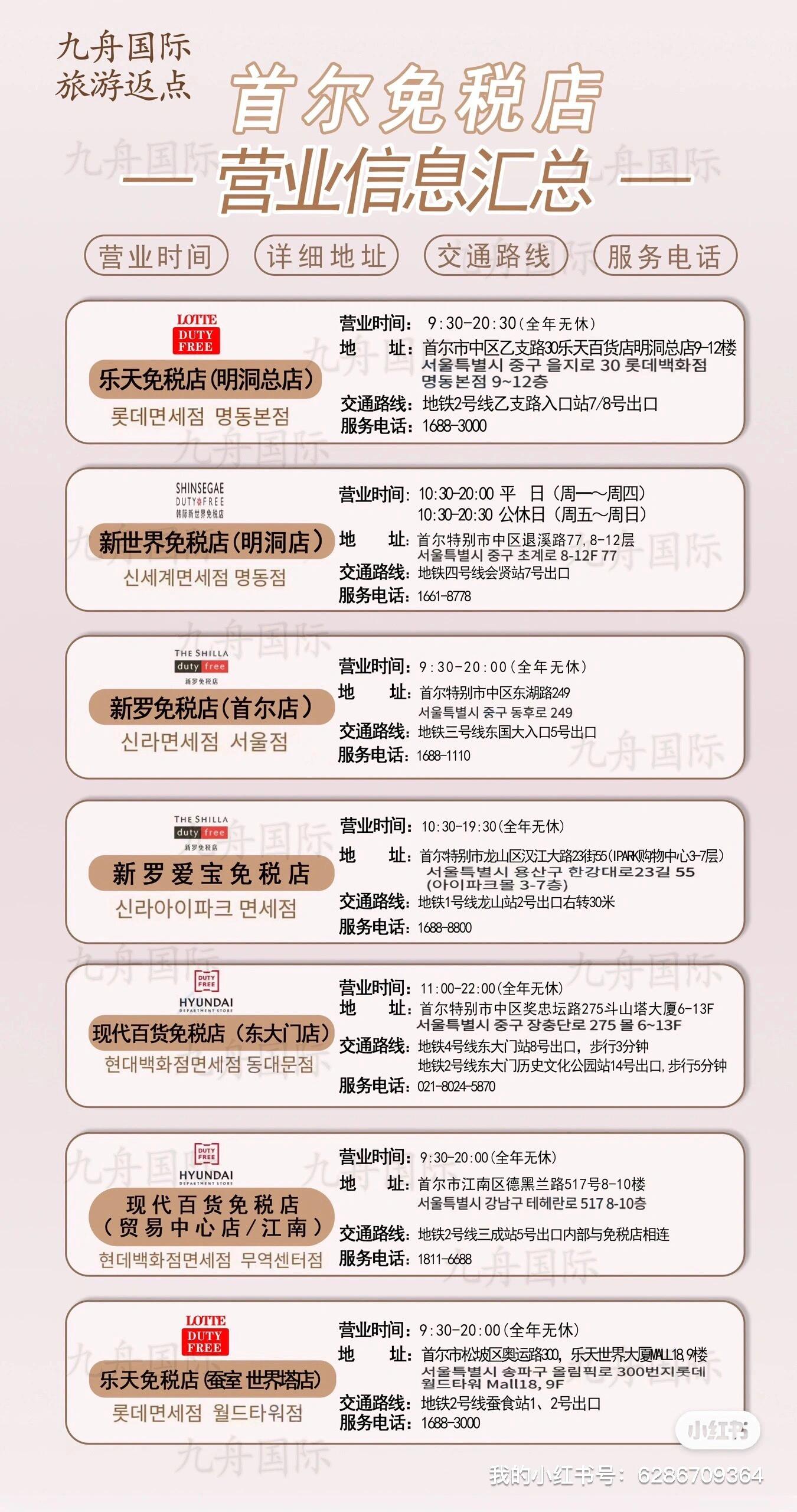 
                        濟州島新羅免稅店和樂天免稅店優勢比較????????濟州島是韓國的一個著名旅游勝地，吸引著眾多游客前來探索其美麗的自然景觀和豐富多樣的購物體驗。在濟州島，新羅免稅店和樂天免稅店是兩家備受游客喜愛的免稅店。在選擇購物地點時，了解它們的品牌選擇、返點和金卡計劃、免稅店地址、營業時間、提貨方式等因素是非常重要的。1.??品牌選擇：濟州島《新羅免稅店》和《樂天免稅店》都提供了廣泛的品牌選擇，包括國際知名品牌和韓國本土品牌。您可以在這兩家免稅店找到像Chanel、Gucci、Louis Vuitton和Prada等奢侈品品牌，同時也有一些韓國本土品牌如Innisfree和Nature Republic等。無論您對奢侈品還是時尚品牌感興趣，這兩家免稅店都能滿足您的需求。2.??返點和金卡流程：1、找返點公司辦理免稅店返點和金卡2、提前預約九舟國際公司登記返點金卡3、免稅店購物時出示團號4、將小票拍照給返點公司5、回國后24小時返點到賬??返點公式：折后付款價?返點比例，例如：原價1000元，金卡9折，返點30%，買單的時候付款1000?金卡0.9=900元，出境以后返點900?30%=270元，1000元免稅店商品，實付：630元3.??免稅店地址和營業時間：1?樂天免稅店：濟州市道令路83號1-4樓，營業時間：10:00-18:00（周末部分柜臺休息）2?新羅免稅店：老蓮路69號1-4樓，營業時間：10:00-18:00（周末部分柜臺休息）4.??付款方式：在新羅免稅店和樂天免稅店，您可以使用各種付款方式，包括現金、信用卡和移動支付等。這些免稅店都接受國際信用卡，如Visa、Mastercard和American Express等，方便游客進行支付。5.??提貨方式：在新羅免稅店和樂天免稅店購物后，韓國本土品牌您可以選擇直接提貨或選擇免費的機場提貨服務。進口品牌只能在機場提貨，方便游客在離境前取貨。6.??九舟國際返點公司優勢：九舟國際返點公司是一家專業的返點服務韓提供：免費??接送機，免稅店??金卡，免稅店和酒店專車接送，??換錢，特價??酒店等?關注 點贊 收藏哦，更多咨詢留言評論，我們有問必答！#免稅店#韓國免稅店返點#韓國免稅店#濟州島#濟州島返點#代購#濟州島旅行
