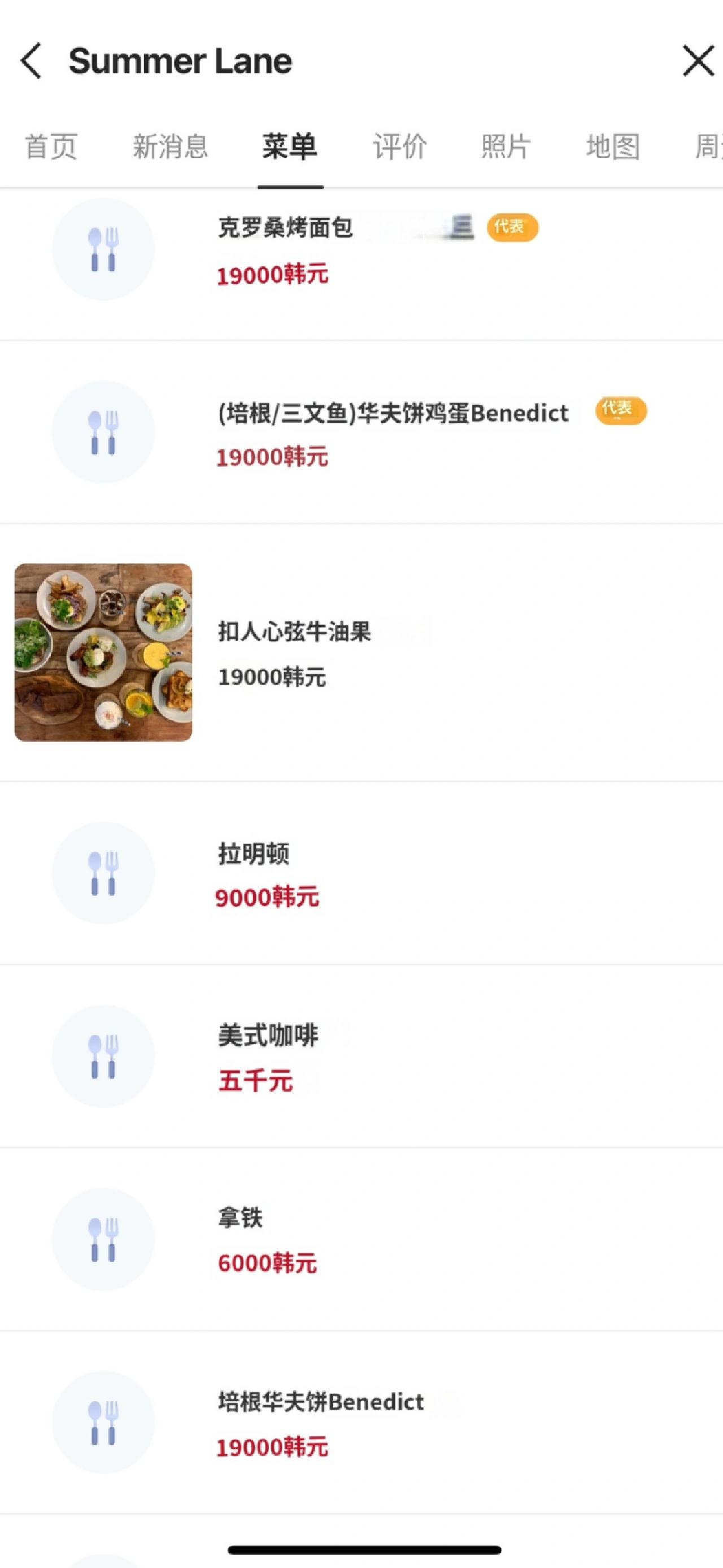 
                        漢南洞Summer Lane????澳洲風情早午餐?? 店內座位不多，大約有20桌左右。假期時段大約10:00去的話可能需要等位，只需在門口的本子上寫下名字和人數，無需留電話。??? 相較于漢南洞的其他餐廳，這里的外國友人較多。從菜品搭配來看，比起Grove樓下的A little neck，這里更具傳統brunch風味。不過，除非點沙拉，蔬菜含量相對較少。?? 口味不錯，分量也很足。面包可能因為煎過稍微有點油，但趁熱吃還是不錯的！兩個人一人點一份就足夠了，不需要額外點甜點。?? 提供英文菜單，店員也能用英文溝通。·??? SummerLane?? 07:30-17:00?? ?? ??? ????55??49 1??? 位置在漢江鎮和梨泰院捷運站之間，乘坐公交更為方便，不過需要在小巷中步行3-5分鐘，附近有Amuse/Diagnol/Nohant等?！?記錄旅途中的美好 #探店 #咖啡 #cafe #brunch #早午餐 #summerlane #漢南洞 #梨泰院 #citywalk #首爾旅行 #韓國美食 ???????