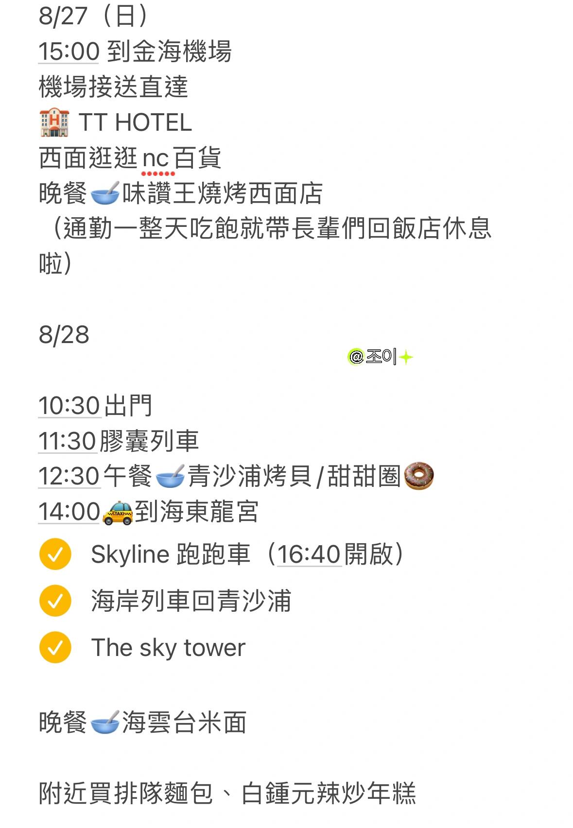 
                        帶家人釜山自由行 5天4夜??帶家人來釜山玩，交通一定要提前安排好哦！從機場到市區(qū)可以選擇機場大巴接送，景點之間建議打車比較方便。餐廳也要提前找好，避免等太久！推薦一家叫“贊味王”的餐廳，雖然需要等比較久，但建議開門就去吃，絕對值得！最后一天一早就搭接送車去機場了，推薦給大家。??的部分是釜山Pass可以使用的景點上一篇語音說得不好，這篇希望能幫到寶子們～#釜山自由行 #釜山旅行 #韓國旅游攻略 #釜山Pass #釜山攻略 #skyluge #釜山膠囊列車 #白淺灘文化村 #spalandbusan #busantravel #???? #???