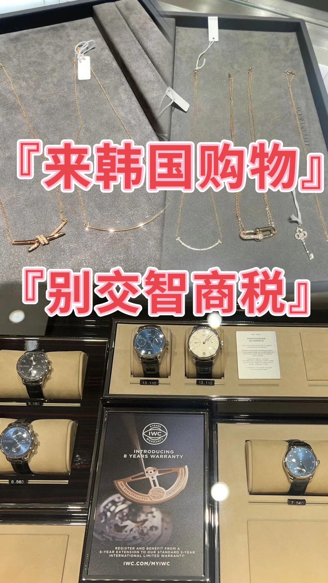 
                        韓國購物攻略，省機票不是夢！????韓國購物必去市區(qū)免稅店推薦??明洞樂天、新羅、新世界、東大門現(xiàn)代、江南現(xiàn)代、蠶室樂天，這些地方怎么購物最劃算呢？購物第一步：辦理返點- 明洞樂天：可以選擇后臺登記或現(xiàn)場登記，記得向客服索要團號。- 新羅、新世界、現(xiàn)代：后臺登記后直接向客服索要團號。- 蠶室樂天：只能后臺登記，完成后向客服索要團號。??每個免稅店的返點比例不同，所有店都可以辦理，選擇自己喜歡的，或者全部辦理。購物第二步：辦理會員卡- 明洞樂天：憑團號去12樓服務(wù)臺辦理臨時金卡（注意不要隨便找不認(rèn)識的人辦理，容易遇到騙子），也可以提前預(yù)約現(xiàn)場辦理。- 新羅免稅店：提前預(yù)約現(xiàn)場領(lǐng)取臨時金卡。- 新世界、東大門現(xiàn)代、江南現(xiàn)代：可以使用支付寶黃金會員或以上等級辦理免稅店金卡，不滿足條件的話，可以咨詢客服獲取辦理方法。- 蠶室樂天免稅店：無法辦理臨時金卡，但可以辦理銀卡，有白金信用卡即可辦理金卡。??金卡可享受85-95折優(yōu)惠，銀卡為9-95折，每個店需單獨辦理，不通用。購物第三步：選擇購物地點- 買奢侈品——樂天、新羅、新世界- 買化妝品——愛寶客、現(xiàn)代- 買服飾——樂天、新世界、現(xiàn)代、愛寶客??根據(jù)購物需求選擇合適的免稅店，上述分類是根據(jù)品牌分布和返點比例推薦的。??避坑小貼士- 部分品牌不參與返現(xiàn)，例如：LV、愛馬仕包包、周大福足金等。- 購買大件商品時，避免直接刷卡，匯率較差，建議使用微信或支付寶，匯率更優(yōu)。- 提貨后，奢侈品包裝最好去掉，如果需要包裝，建議分開裝，比較安全。#韓國免稅店 #韓國購物攻略 #韓國旅游 #韓國購物省錢 #韓國購物小貼士 #韓國購物達(dá)人