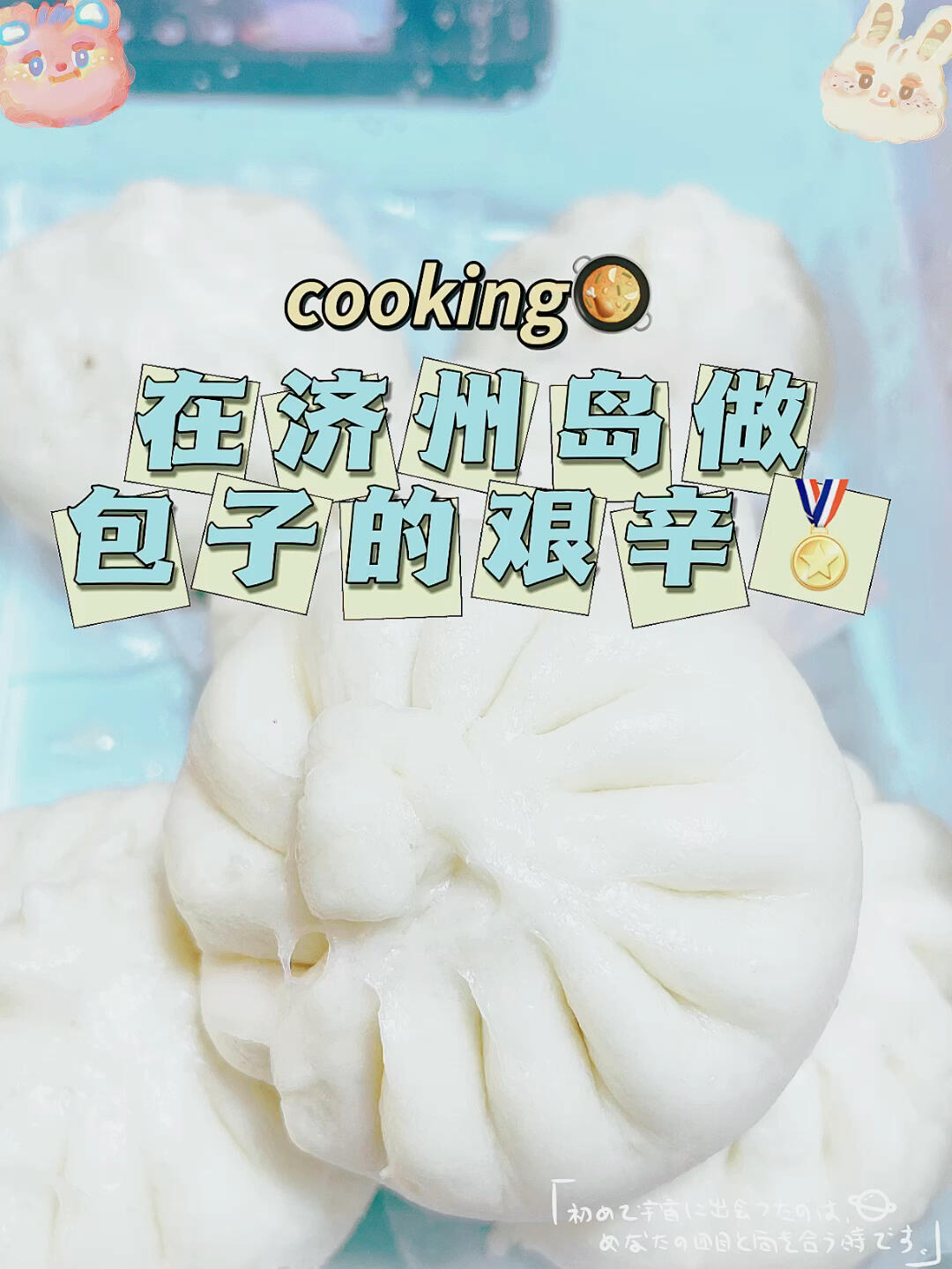 
                        人文風情｜在韓國生活語言不好怎么辦？每次來韓國都有種不是自己地盤的拘謹感，但這次的體驗非常好…??在首爾坐巴士去機場時，巴士司機看到我拿行李箱，主動幫我抬上去，還貼心送到座位上。熱心的阿姨們也紛紛讓座、幫忙扶著。下車時，司機叔叔還送我到站臺，笑嘻嘻地說感謝????????內心獨白：其實大可不必，箱子不沉，空座位也很多，真是受寵若驚…???濟州島的阿姨們也很貼心……只要面帶笑容，溫柔打個招呼，把想說的內容放在手機上給她們看，她們都會愿意幫助你。在超市里成功購買了面粉、調料、豬肉??、酵母、蒸鍋等。??濟州的豬肉非常有名，沒有腥味，肉質鮮嫩可口。超市賣的量太多，全是韓文，有時翻譯軟件翻譯得讓人哭笑不得。用英文加簡單韓文，成功把1300g的豬肉要成了600g的。超市包好的蔬菜和水果不能分裝，可以找散賣的超市???。買了兩個蘑菇??和一塊姜??，自己拿好想要的數量裝袋后給阿姨稱重貼標，最后結賬就可以了。??生活：想在韓國生活或留學的姐妹們，不要怕，即使語言不通，只要你敢搭訕（限白天），面帶笑容，哪怕不會韓語！只要態度溫和，基本上想解決的問題都能解決。當然，臉皮不能太薄，勇敢邁出第一步！特愛韓國的阿姨們…筆芯????旅游：濟州島很多地方都有中文標識，商場餐廳服務員基本會說簡單中文，再配合事先做好的攻略，下載好翻譯軟件和地圖，完全沒有問題。多日游和獨自游建議找本地專業導游陪同，出行旅游，安全第一。翻譯：微信，??韓語翻譯。地圖：Google Maps，可以搜中文，英文。??想要了解更多詳情??旅游資訊??歡迎??評論區留言，感謝點贊關注??
