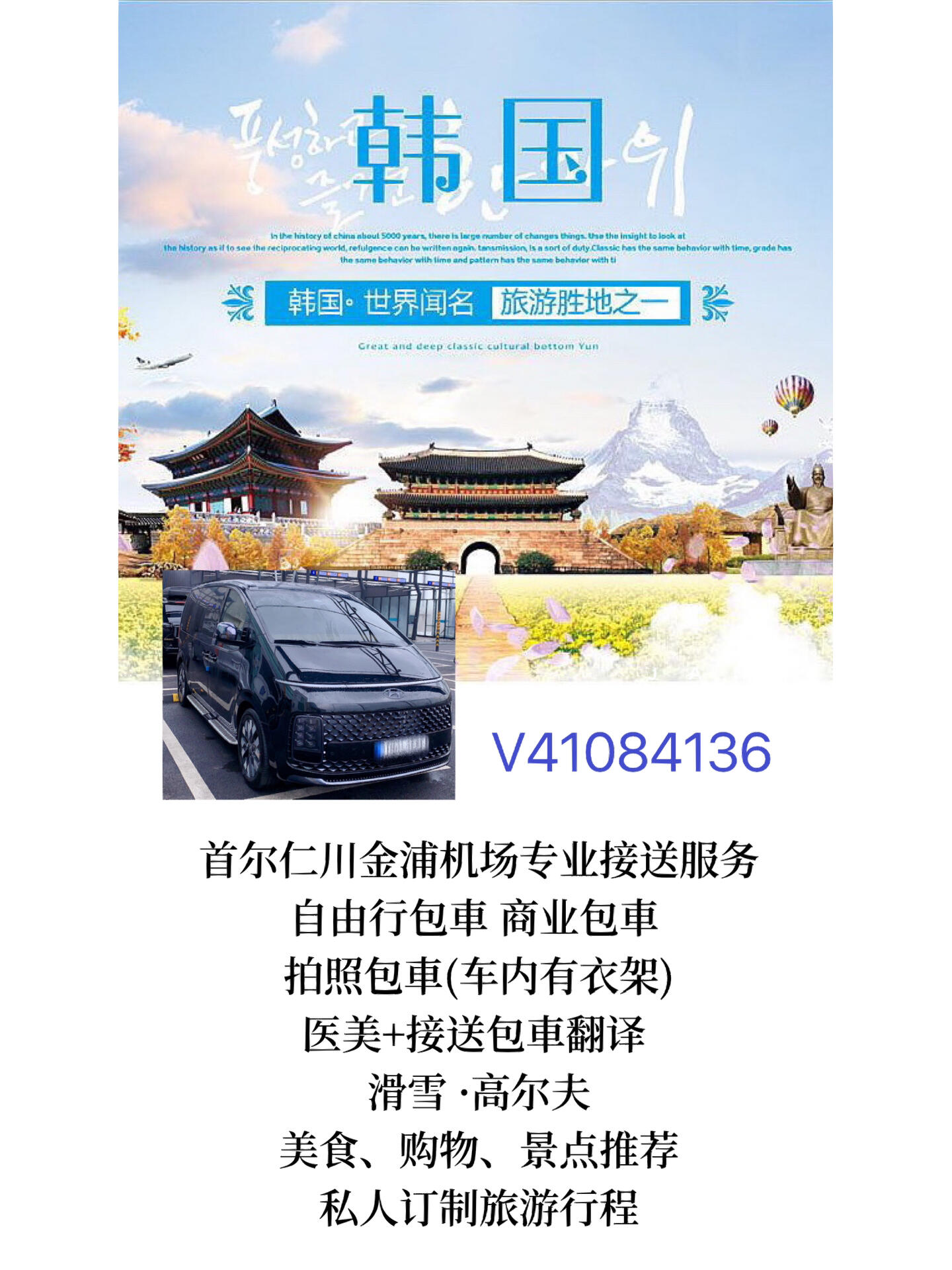 
                        韓國(guó)首爾樂(lè)天世界必玩攻略樂(lè)天世界是韓國(guó)旅行的必打卡景點(diǎn)之一，分為室內(nèi)的“探險(xiǎn)世界”和室外的“魔幻島”兩部分。????上次我和兒子去韓國(guó)探親時(shí)，老公工作忙，我倆白天自由活動(dòng)，一個(gè)星期去了三次樂(lè)天世界，真是樂(lè)此不疲！[偷笑][呲牙]??B1樓：??荒野系列三部曲絕對(duì)不能錯(cuò)過(guò)！這些4D項(xiàng)目的飛行器失重撞擊、氣流效果都非常棒，給你探索未知的驚險(xiǎn)體驗(yàn)，讓人想多次挑戰(zhàn)。1. 荒野飛行 2. 荒野探險(xiǎn) 3. 荒野河谷??1樓：這一層是主要的游玩區(qū)域，有刺激的項(xiàng)目，也有適合全家人的選擇，如旋轉(zhuǎn)木馬、旋轉(zhuǎn)籃筐、海盜船、激流勇進(jìn)等，都是熱門項(xiàng)目。??辛巴達(dá)冒險(xiǎn)是人氣項(xiàng)目，黑暗恐懼癥者慎入，時(shí)間較長(zhǎng)，恐怖氛圍濃厚，超級(jí)過(guò)癮。??3D荒野傳奇是騎小馬模仿牛仔射擊，結(jié)束后有比分排名拍照，勝負(fù)欲瞬間被激發(fā)！[偷笑]??2-4樓：這三層設(shè)施較少，但都是人氣大項(xiàng)目。??熱氣球飛行排隊(duì)人數(shù)眾多，乘坐熱氣球俯瞰童話般的場(chǎng)館，別有一番情趣。??法國(guó)大革命，室內(nèi)過(guò)山車，最大540度超高速旋轉(zhuǎn)帶你看遍探險(xiǎn)世界的上下，前提是你要敢睜開(kāi)眼睛！這是讓我和兒子果斷撤退的項(xiàng)目，再去一百次我也不敢玩，秒慫。還有法老的憤怒，體驗(yàn)感極佳，聽(tīng)說(shuō)張藝興拍過(guò)宣傳片，可以去搜一下。??世界單軌車：可以坐著休息順便游覽整個(gè)樂(lè)天世界。??室外魔幻島：大部分是高空飛來(lái)飛去的項(xiàng)目，有幾個(gè)小孩子玩的項(xiàng)目，但限高所以兒子沒(méi)玩。我倆買了兩個(gè)玉米，爬到白雪公主的城堡（好像是，反正里面有個(gè)巫婆把兒子嚇了一跳）上去看大擺錘的熱鬧。門票可以提前在??寶購(gòu)買，為了避免排長(zhǎng)隊(duì)，找到有Magic Pass的兌換機(jī)器，把門票放進(jìn)去掃描即可拿到快速通關(guān)券，是預(yù)約制度的。或者通過(guò)Lotte World Adventure APP事先預(yù)約，有中文頁(yè)面，可以查看各項(xiàng)目的排隊(duì)時(shí)間，在軟件中錄入票的信息會(huì)給三次【magicpass】快速通行機(jī)會(huì)，熱門項(xiàng)目搶得很快，所以錄入票的信息后趕緊搶熱門項(xiàng)目的magicpass，每十五分鐘開(kāi)放一次。??首爾市內(nèi)及周邊有很多值得游玩的地方，包車出行自由規(guī)劃路線，既輕松又舒適！如果有專業(yè)持證導(dǎo)游的加持，那就更完美啦！#韓國(guó)樂(lè)天世界 #韓國(guó)自由行 #首爾旅行 #韓國(guó)旅游包車 #首爾包車自由行