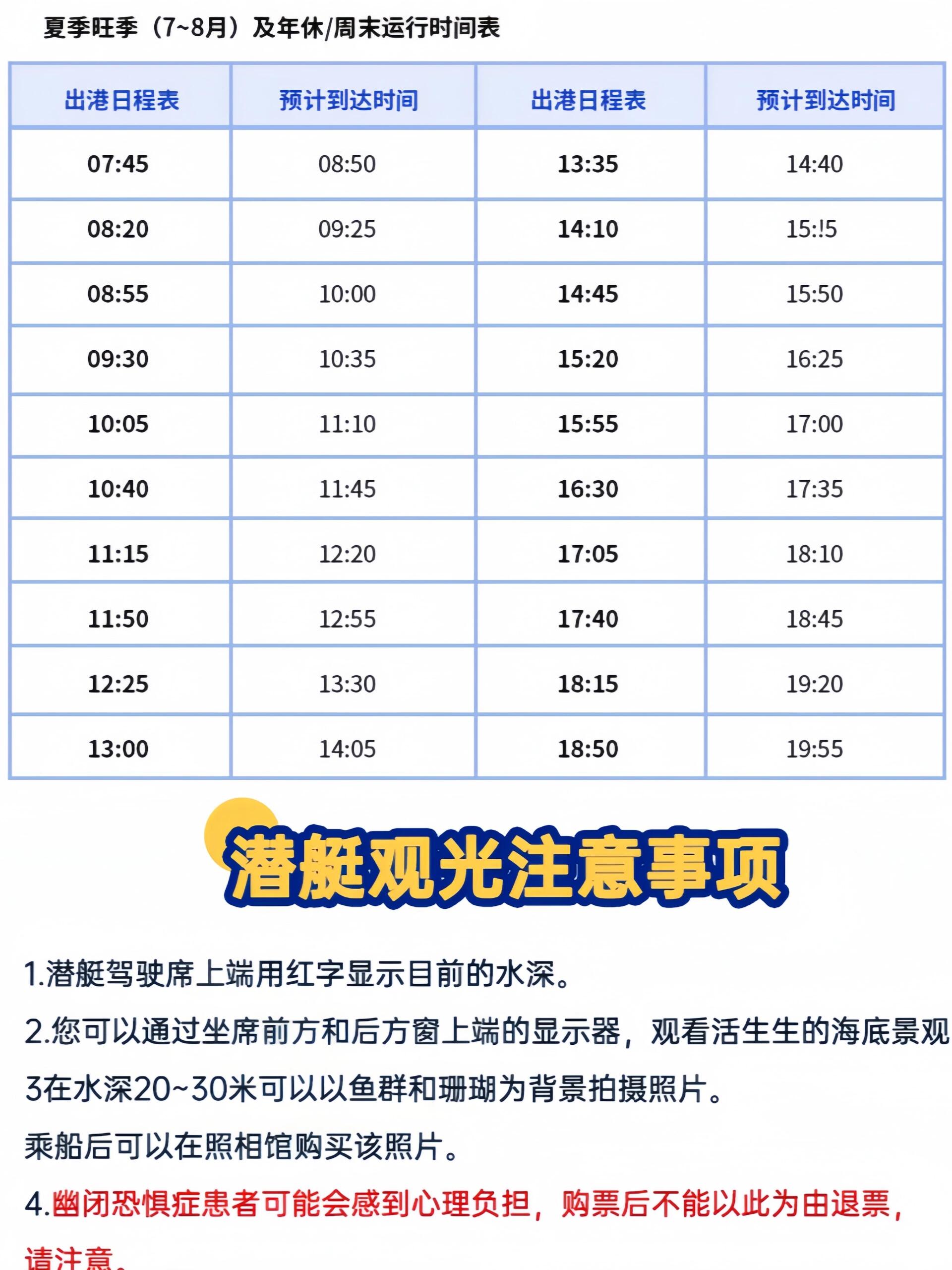 
                        打卡????濟州島 必去西歸浦潛艇探險??雖然還沒到橘子??成熟的季節，但濟州島西歸浦的魅力不僅限于海面之上。做了那么多濟州島“玻璃海”的攻略??，你是否好奇海面之下的世界究竟如何呢？??【濟州島西歸浦潛水艇】是小游親測的濟州島必打卡項目之一：- 潛艇是新型觀光潛艇??，配有26個觀景窗，讓乘客盡享海底的多重魅力。- 在世界上最大的軟珊瑚群落蚊島??，水深約10米處，你可以看到各種海藻和聚集的鳳尾魚群。- 水深20米時，你會遇見海參、章魚??和海星?，還有濟州特有的斑蜻光腮魚??，本地人常用它做生魚片，連魚刺都能一起吃掉??。- 下潛至30米深時，傳說中的珊瑚群開始在潛艇外部照明下展現出粉色、紅色、黃色的美麗色彩??。- 水深40米則是濟州獨有的神秘沉船，這里已經成為眾多魚類的安樂窩。??TIPS：① 整個行程約一小時，需從西歸浦碼頭搭渡船到小島邊，沿途的大海又藍又美??。② 登船前會為每位游客拍紀念照??，離開時，工作人員會將照片打印好免費贈送。③ 爬樓梯進入船艙時，梯子是垂直的，需手腳并用，穿裙子容易走光，建議穿??。④ 坐船頭左邊可拍珊瑚，右邊可看潛水員喂魚，駕駛員會提醒你??出現的位置。⑤ 潛水艇艙內備有嘔吐袋，隨手可取?。⑥ 幽閉恐懼癥患者可能會感到不適，請注意。??韓游網【暑期限定立減10元】??潛水艇成人票僅需??281￥，感興趣的朋友快來私信小游吧！#西歸浦 #潛艇 #濟州島 #濟州島旅行 #一起去潛水 #游艇出海 #潛水 #攻略 #韓國旅行 #韓國自由行 #濟州島旅行攻略 #濟州島自由行 #韓國生活 #留學韓