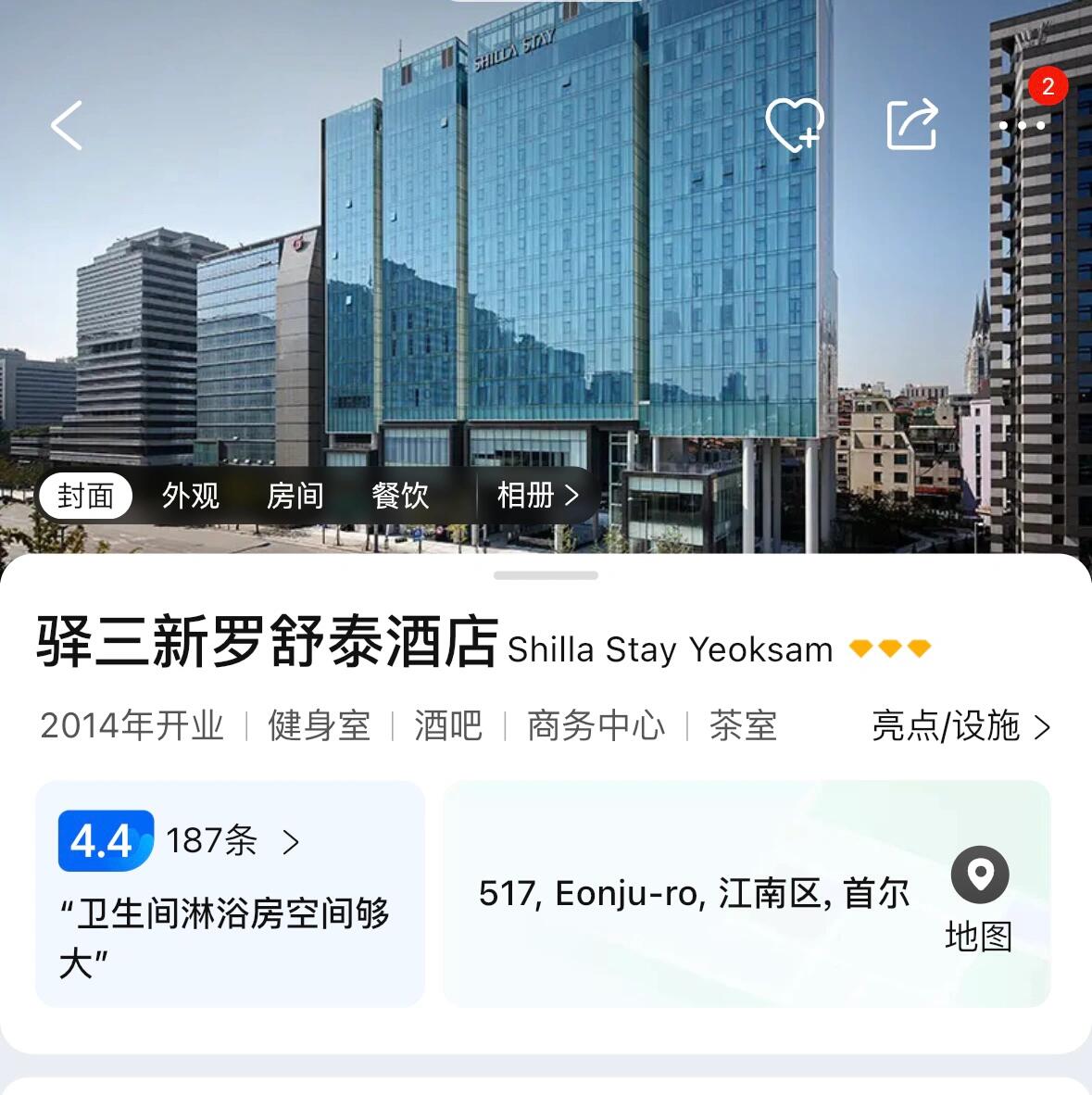 
                        首爾姐妹集合啦！?七月初準備和小姐妹一起去首爾享受美食和購物，順便做個小臉護理啦！?? 想住在江南區，但發現飯店要么價格太高，要么設施有些老舊。麻浦區的飯店性價比確實不錯，但就是距離有點遠。目前鎖定了兩家飯店，想請教住過的姐妹們或者在韓國的朋友們，哪一家更值得推薦呢？現在這兩家的價格都差不多在八九百一晚。從麻浦區到江南會不會很遠呢？求助大家的建議～～～?? #首爾旅行 #韓國 #韓國旅行 #韓國旅行攻略 #首爾飯店 #首爾 #韓國美容
