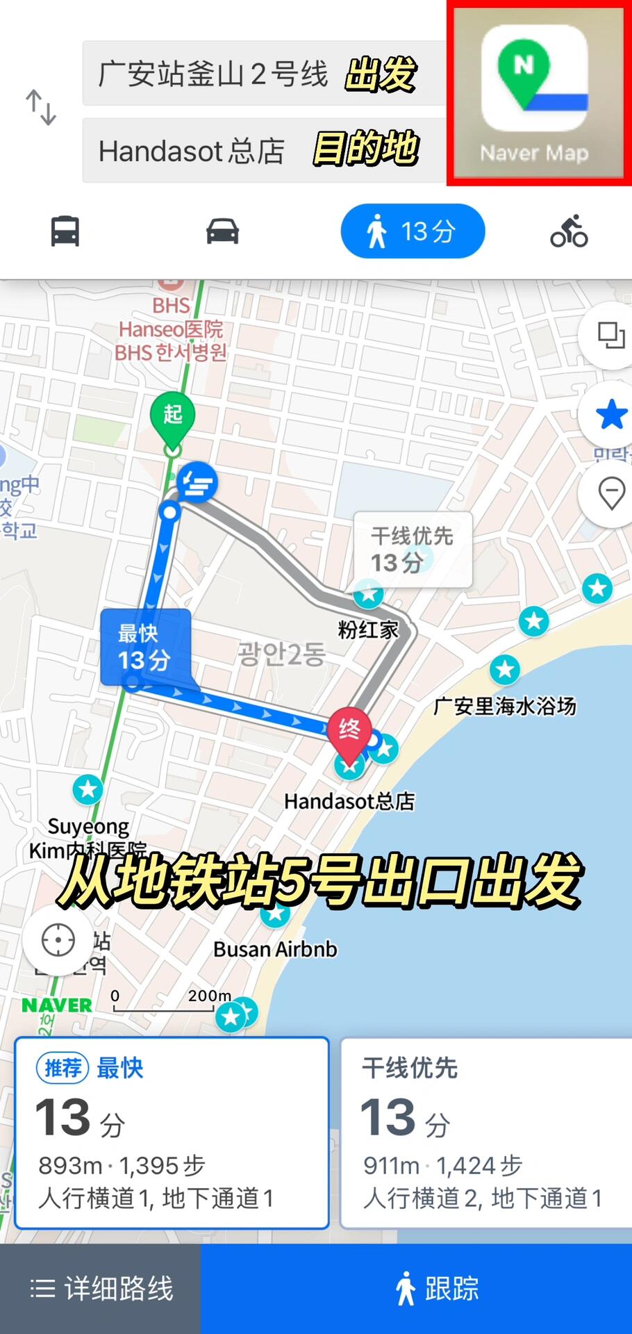 
                        ????釜山廣安里｜不吃這家釜飯就別走！#十一假期開始啦 #筆記靈感在釜山廣安里海水浴場附近，有一家你絕對不能錯過的釜飯店【handasot ???】！沒吃到真的會后悔哦??.店門口有一個自助取號機，需要用韓國號碼排隊，到了會打電話通知你。不過我沒有韓國號碼，只能拿號后在店門口等叫號，幸運的是我們只等了15分鐘就進去了！.??釜飯可不能隨便吃！一定要按照圖8??的方法來吃，這樣才有靈魂哦！.??鰻魚石鍋飯今晚的MVP！飯本身沒有過多調味，搭配烤鰻魚的醬汁，味道剛剛好??鰻魚肉質滑嫩，沒有腥味，外皮烤得微脆，口感絕佳??真的超級完美??千萬別錯過！.??螃蟹石鍋飯滿滿的蟹肉和蟹籽，超級誘人！每一口都能感受到蟹的鮮味，還有蟹籽在嘴里爆開的感覺??非常滿足！沒有過多調味，保留了螃蟹的原汁原味，但對重口味的朋友來說可能會覺得稍微清淡。蟹肉已經幫你剝好了，不用自己動手哦??.??牛排石鍋飯牛肉非常嫩！入口即化，分量足，切得厚度剛好，黃油的香味提升了整鍋飯的風味??但不喜歡黃油的朋友可能會覺得味道太濃，蓋過了牛肉的味道哦！.??烤青花魚石鍋飯外皮烤得脆脆的，魚肉鮮嫩多汁，口感極佳！.他們家的小菜種類豐富，有8種之多，而且都非常美味??但要忍住別吃太多哦！留點肚子給后面的主角！飯前沙拉也很好吃??可以續哦！.??Handasot釜飯?11:00am - 9:00pm (每天）Naver Map：Handasot總店 / ??? ??巴士??：廣安里海水浴場站 步行7分鐘捷運??：2??號線 廣安站5??號出口 步行13分鐘.#釜山 #釜山旅行 #釜山廣安里 #韓國釜山旅游攻略 #釜山攻略 #韓國 #韓國旅游 #韓國旅游攻略 #韓國自由行 #海鮮 #我愛吃海鮮 #釜山美食 #韓國釜山美食 #釜山廣安里海景美食 #廣安里大橋 #韓國釜山 #釜山探店 #釜山海鮮 #釜飯 #handasot