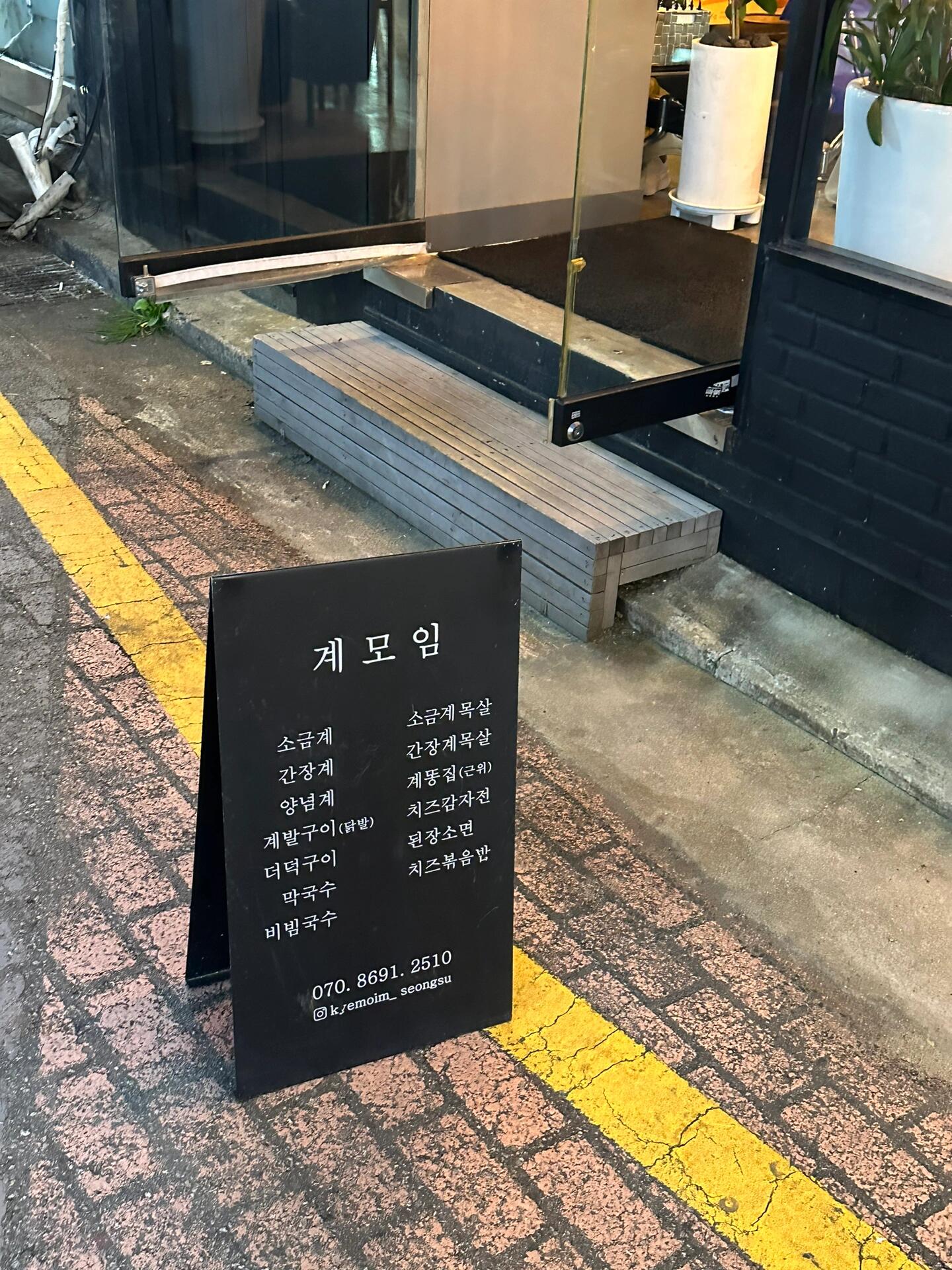 
                        圣水洞烤雞排，明星同款美味體驗！??第一次嘗試圣水洞烤雞排就被驚艷到了！我們點了三種拼盤，三種口味各兩大塊，足夠兩到三人享用。口味包括鹽烤、醬油和調味（雖然看起來紅紅的，但其實不辣）。店員會幫忙烤制，完全不用自己動手，火候掌握得剛剛好。我先嘗了鹽烤，結果驚呆了！這味道和我在春川吃的一模一樣，是我以為首爾沒有的味道。雞肉超級嫩，鮮美無比，只有肉香和微微的鹽味。醬油和調味的口味也很棒，因為雞肉品質極佳，口感嫩滑！特別要提的是，這家店有一種獨特的蘸料：蒜泥土豆泥美乃滋，神奇的組合卻意外地好吃。看到店里有尹凈漢和孫哥的簽名，我只能說他們真的很懂吃！這家店的美味讓我忍不住立刻分享給大家。在首爾想打卡明星同款美食的朋友們，一定不要錯過這家！?? ??? ???17? 5 1? ???#韓國旅游推薦官 #韓國旅游種草 #韓國美食 #韓國圣水洞 #圣水洞探店 #圣水洞美食 #韓國旅游攻略 #韓國美食推薦 #首爾美食 #圣水洞打卡地 ???